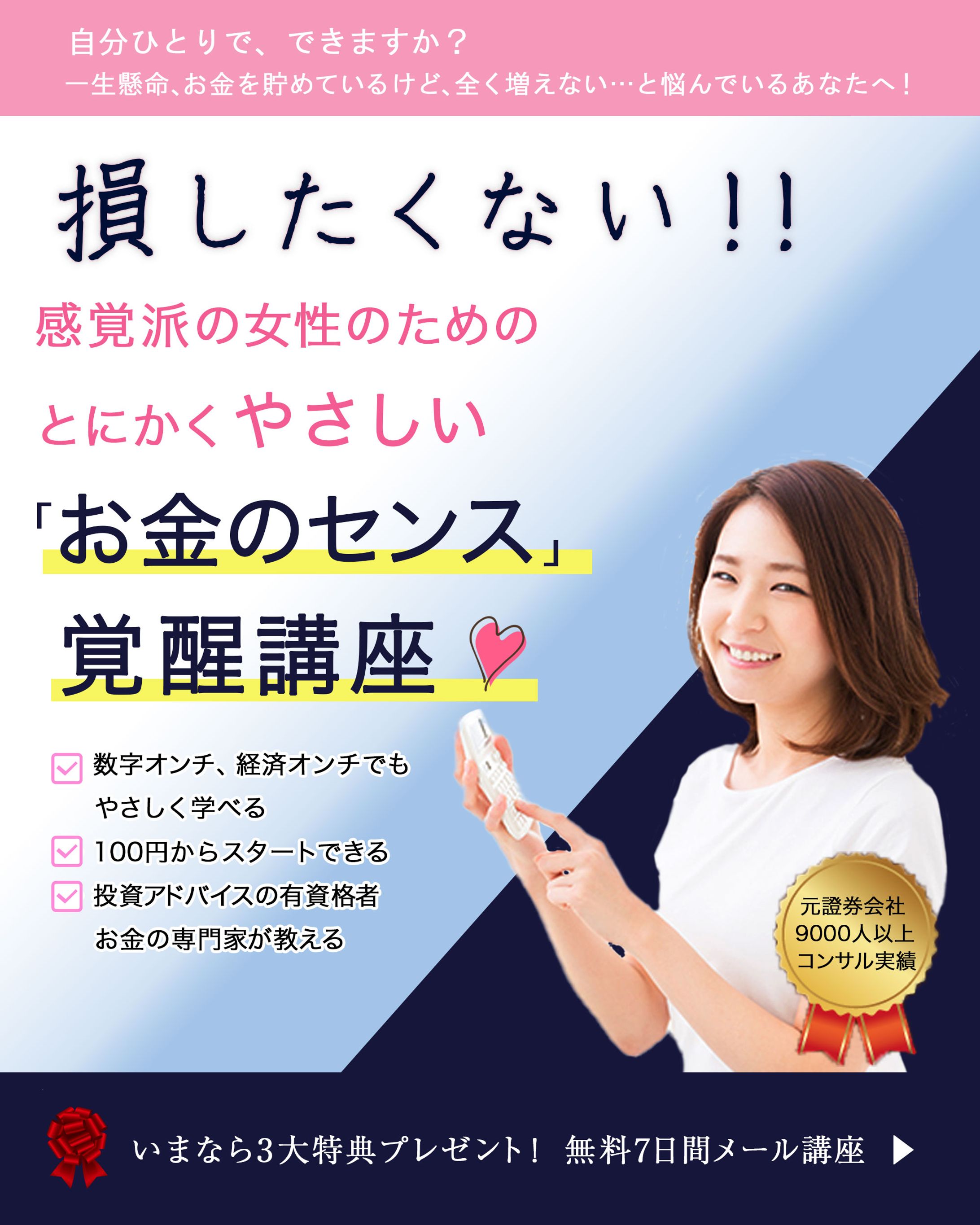 マネーセミナーバナー-1
