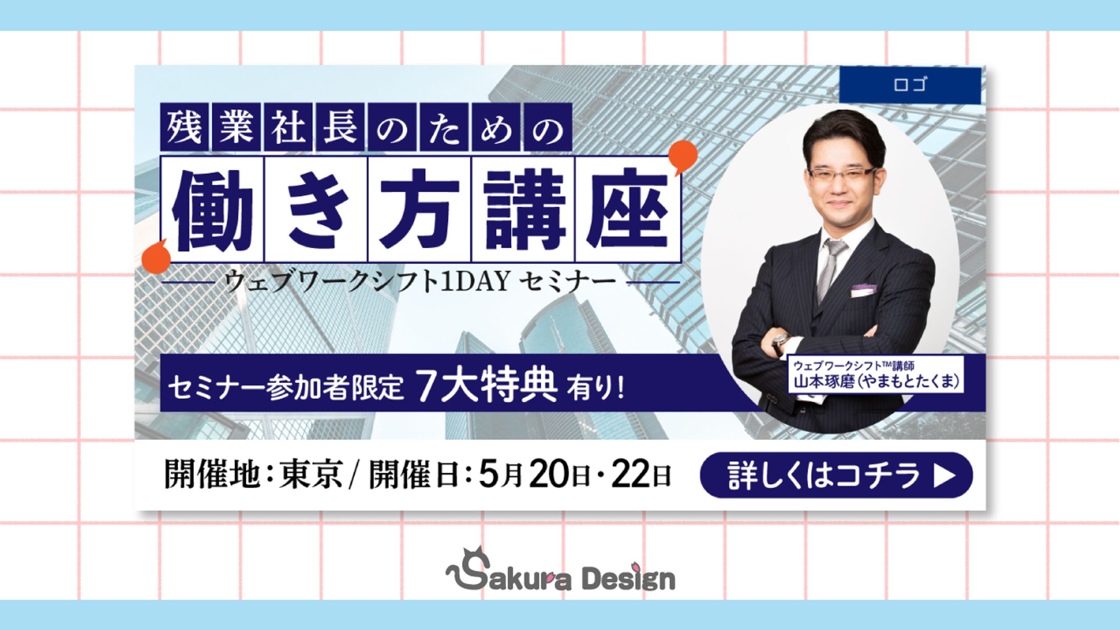 【バナー】ビジネス講座集客バナー-1
