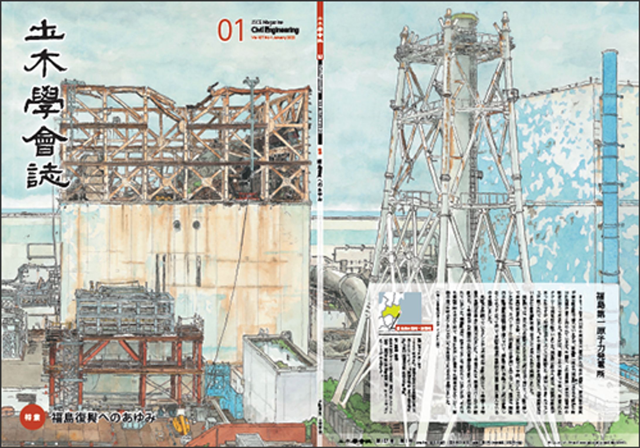 【鼎談執筆】土木学会誌第107巻（2022年1月号）-1
