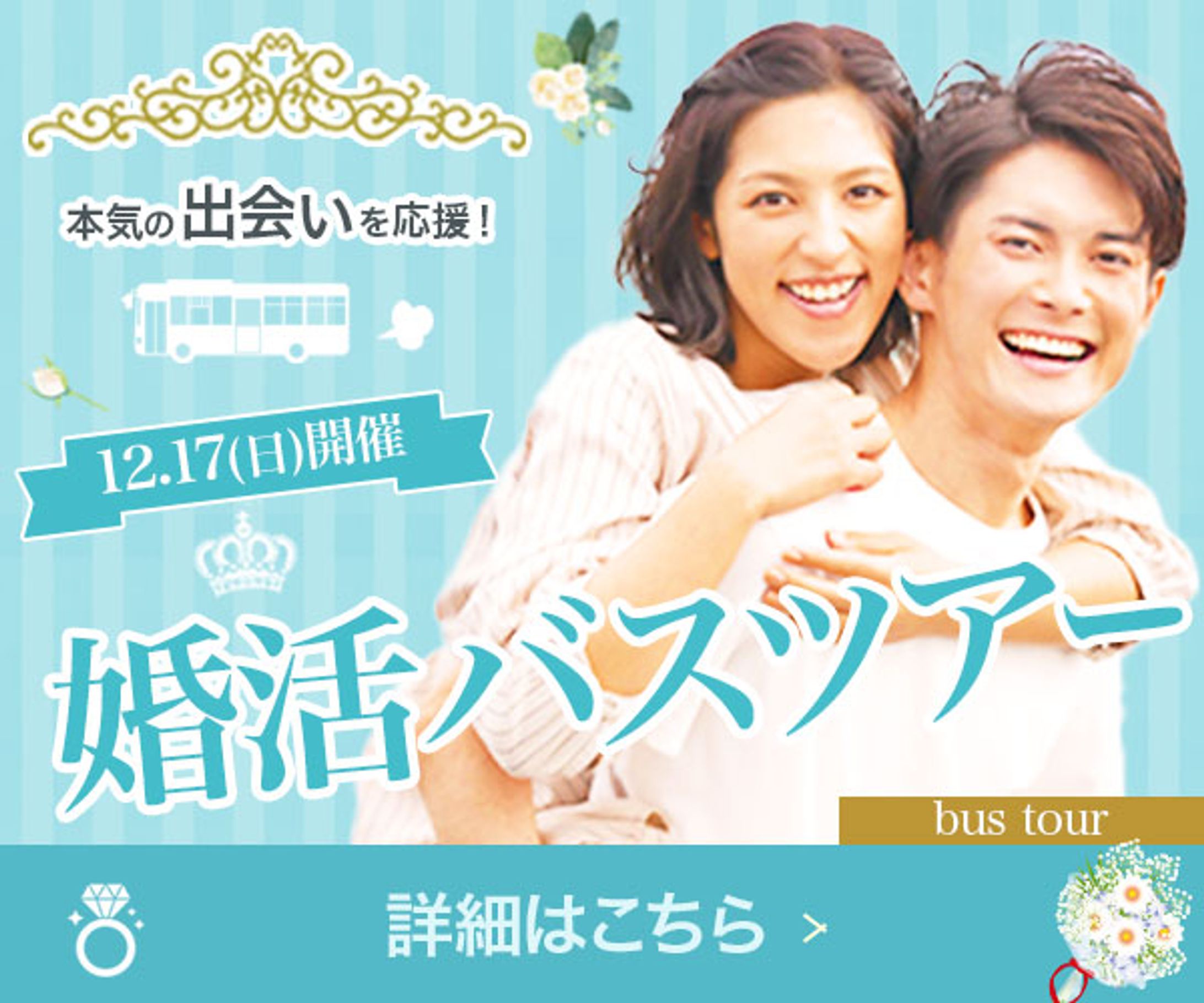 バナー：婚活-1