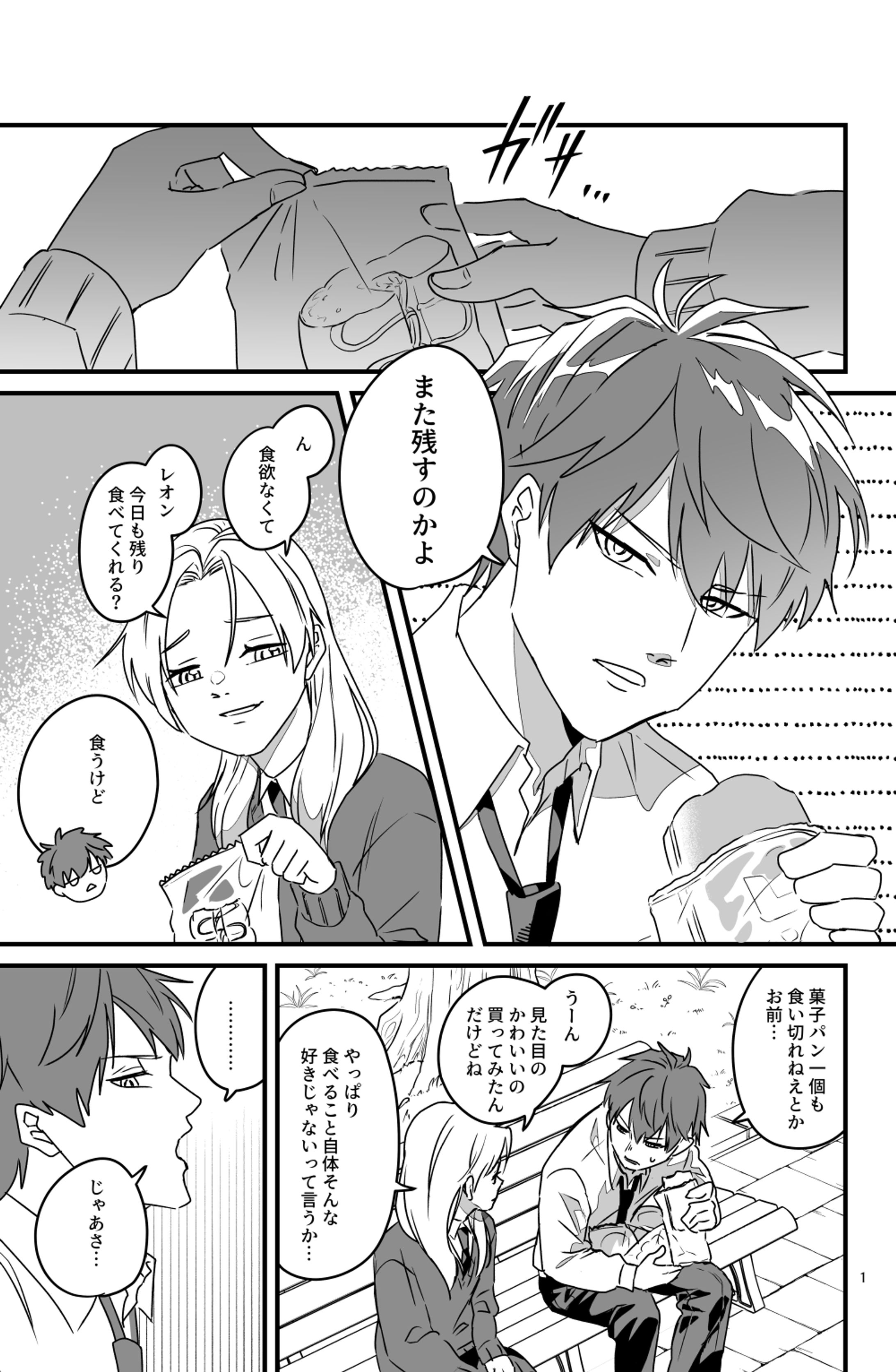 一緒に食べたい話 【オリジナル】-1