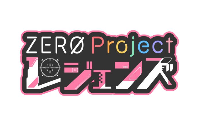 zero Project レジェンズ