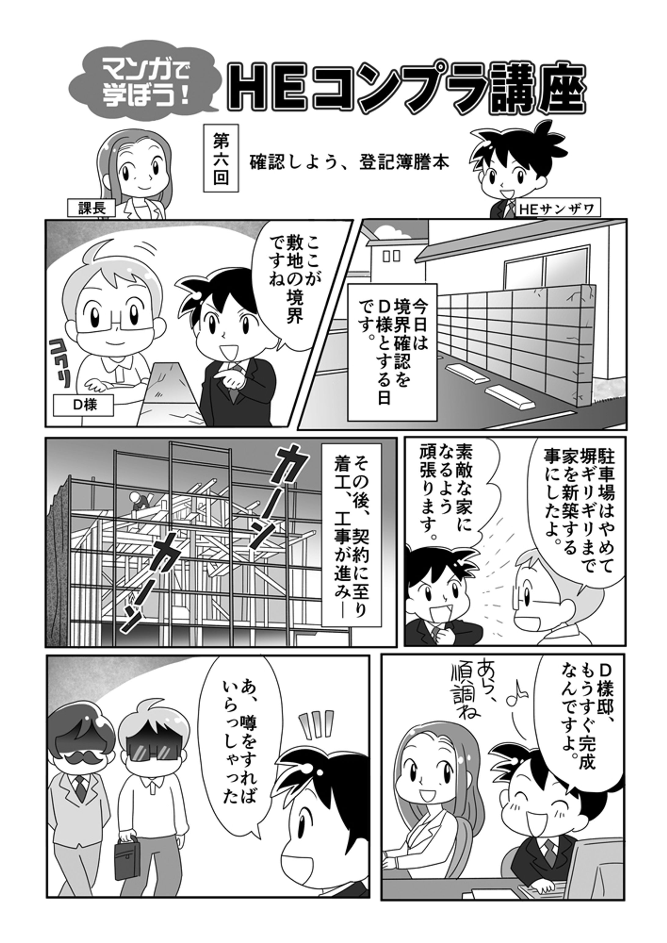 社内向け啓蒙漫画（住宅メーカー ミサワホーム様）-1