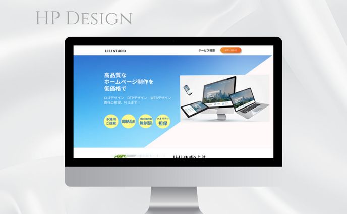 【自主制作】HP制作会社