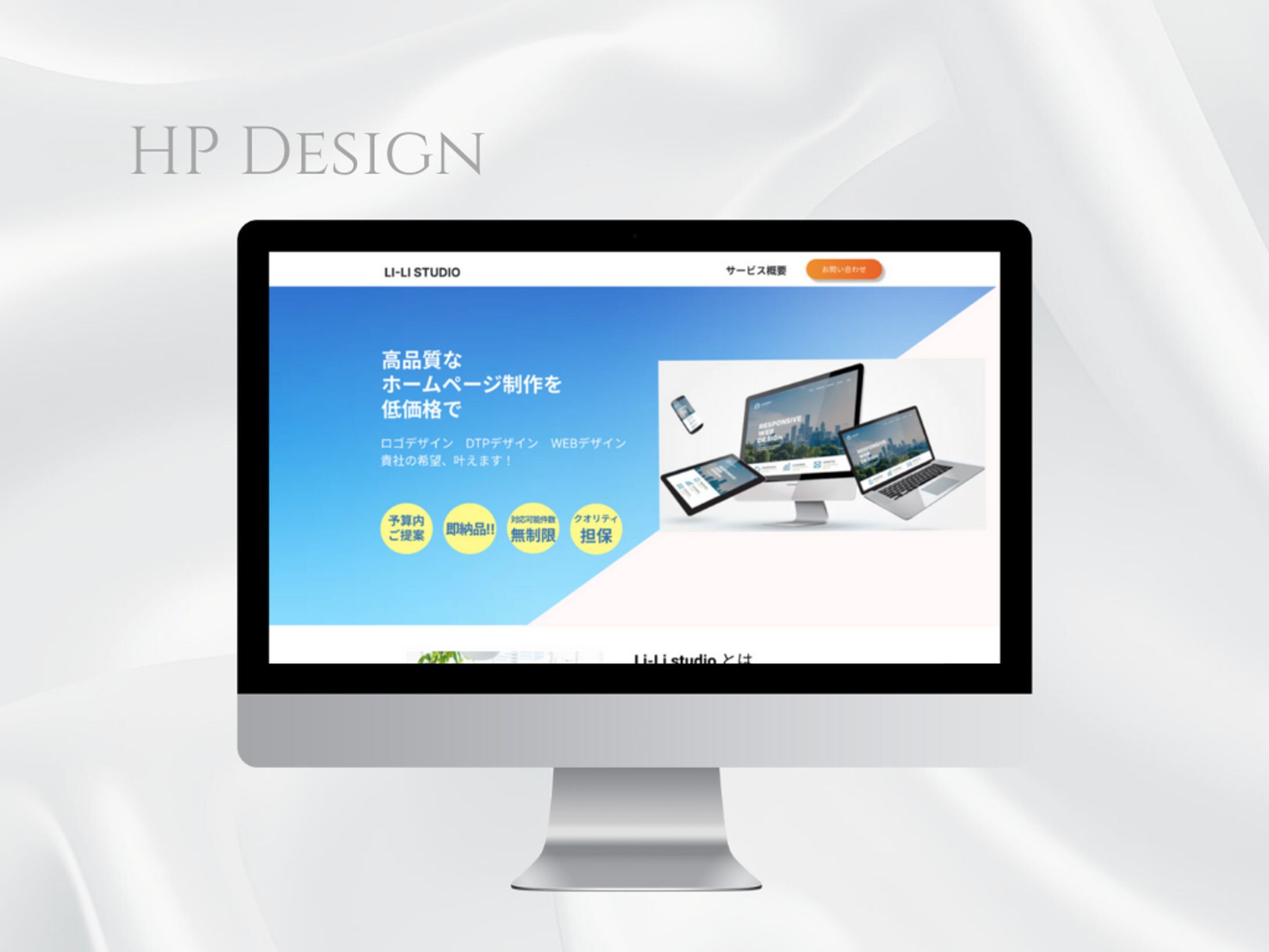 【自主制作】HP制作会社-1