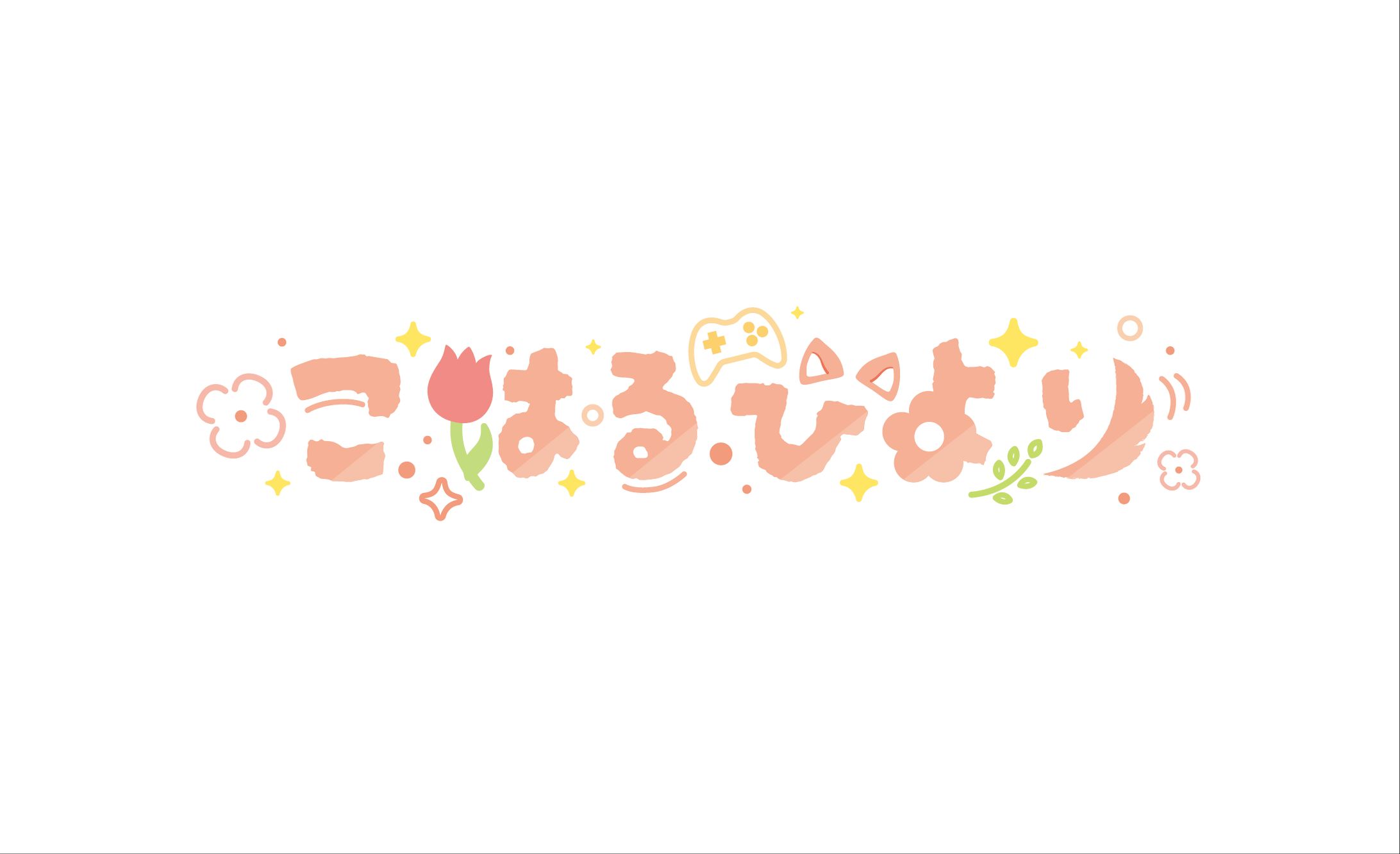 ロゴデザイン / 花咲こはる-1