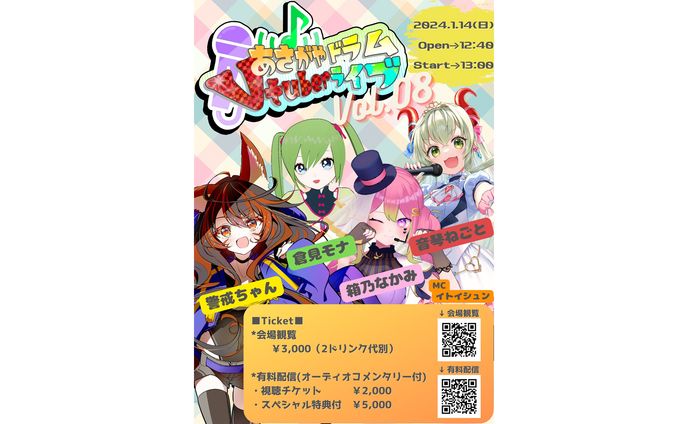 【運営】あさがやドラムVTuberライブ vol.08