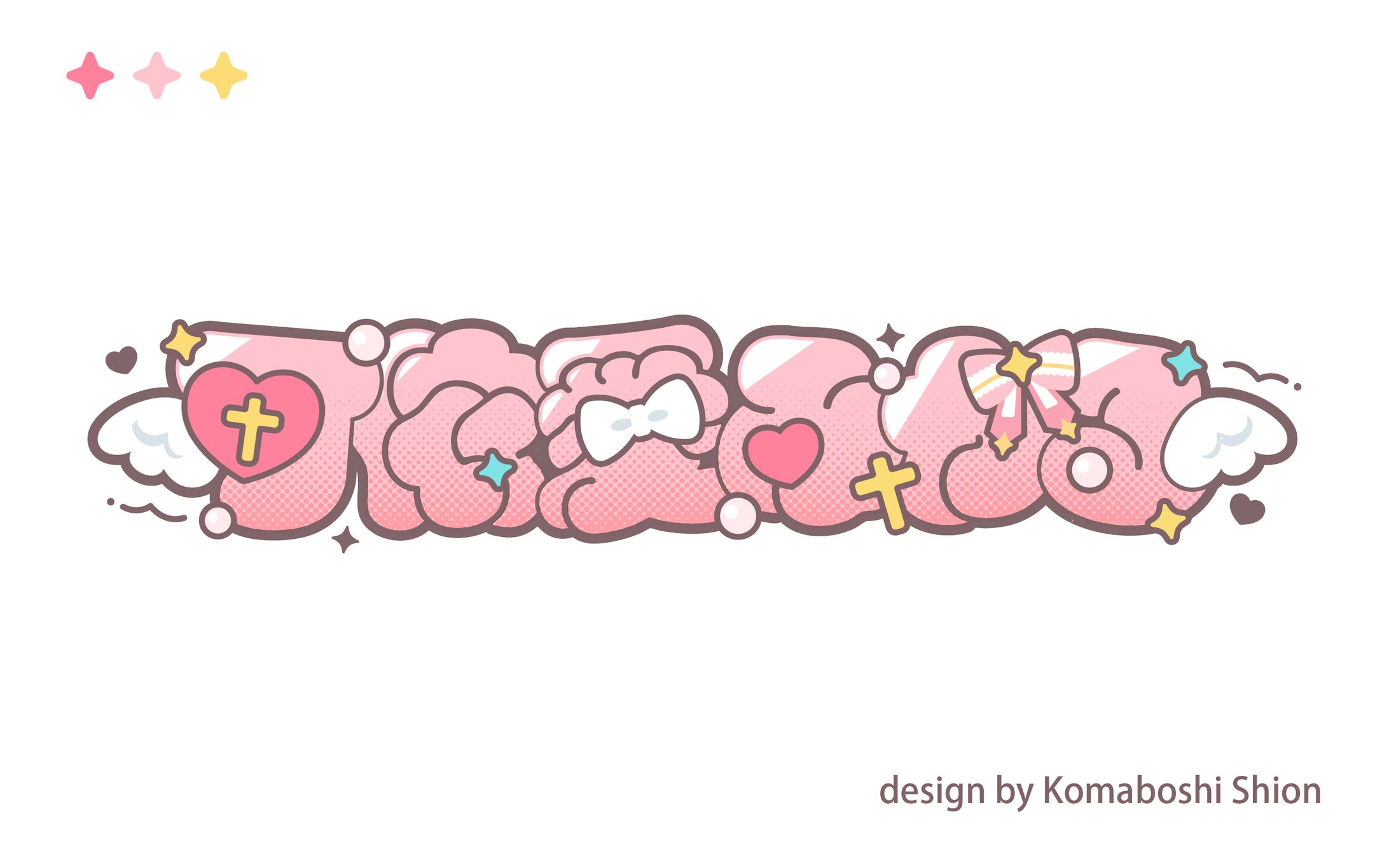 可依愛みかる様 ネームロゴ-1