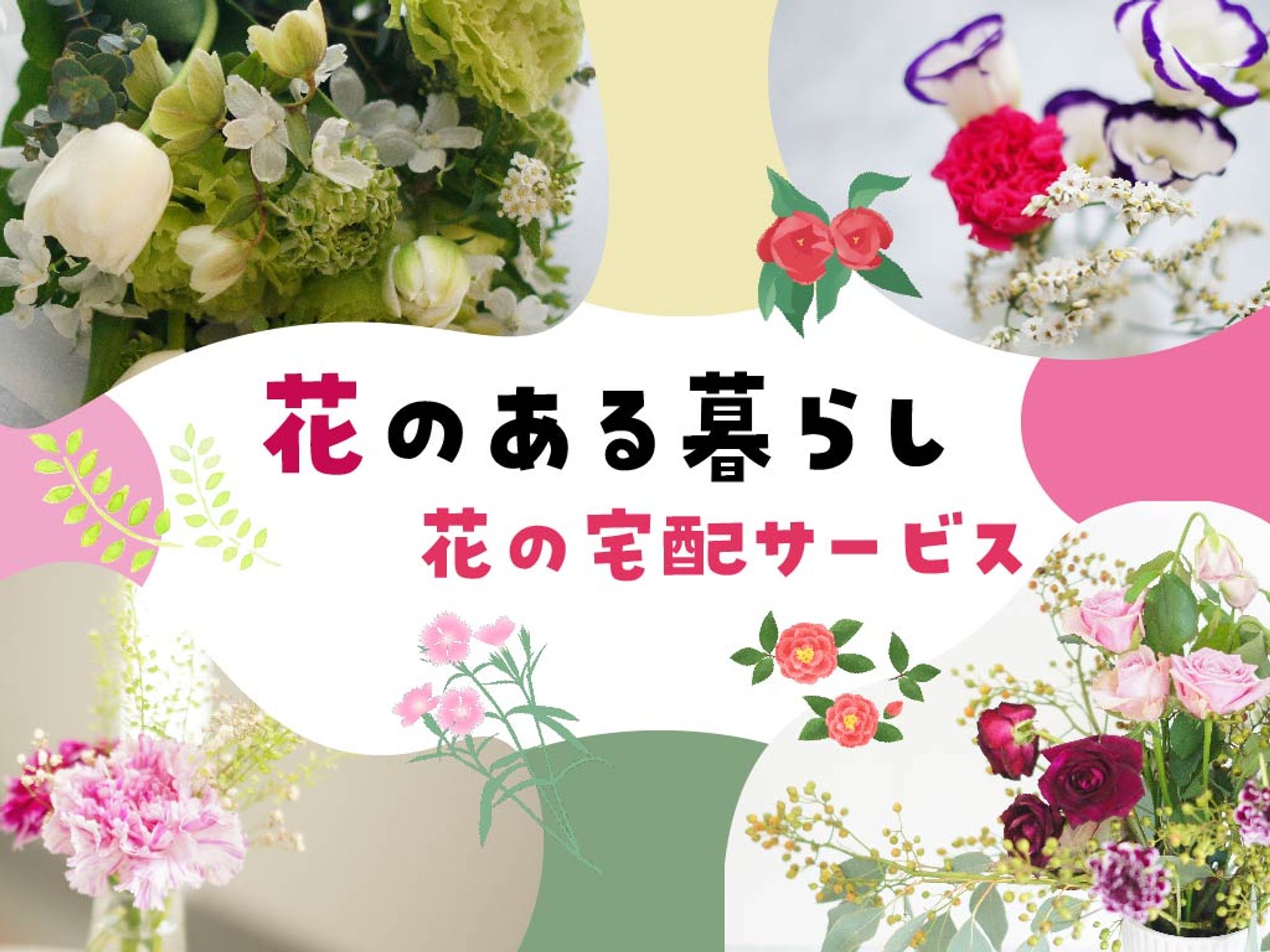 練習用バナー（花の宅配サービス）-1
