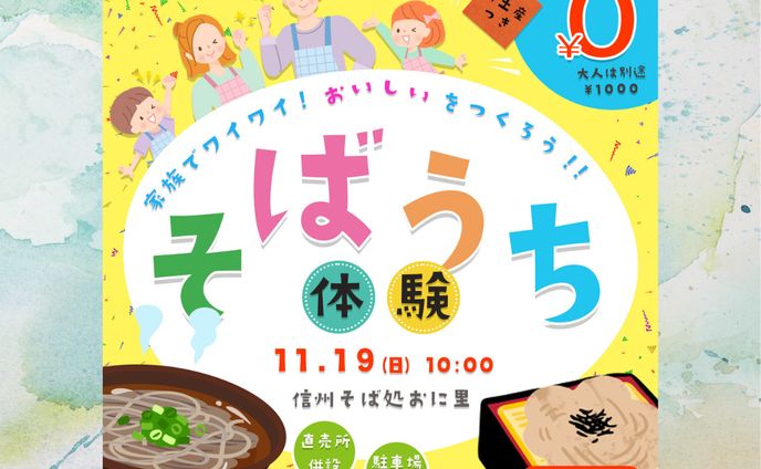 【デモ制作】イベント告知バナー 