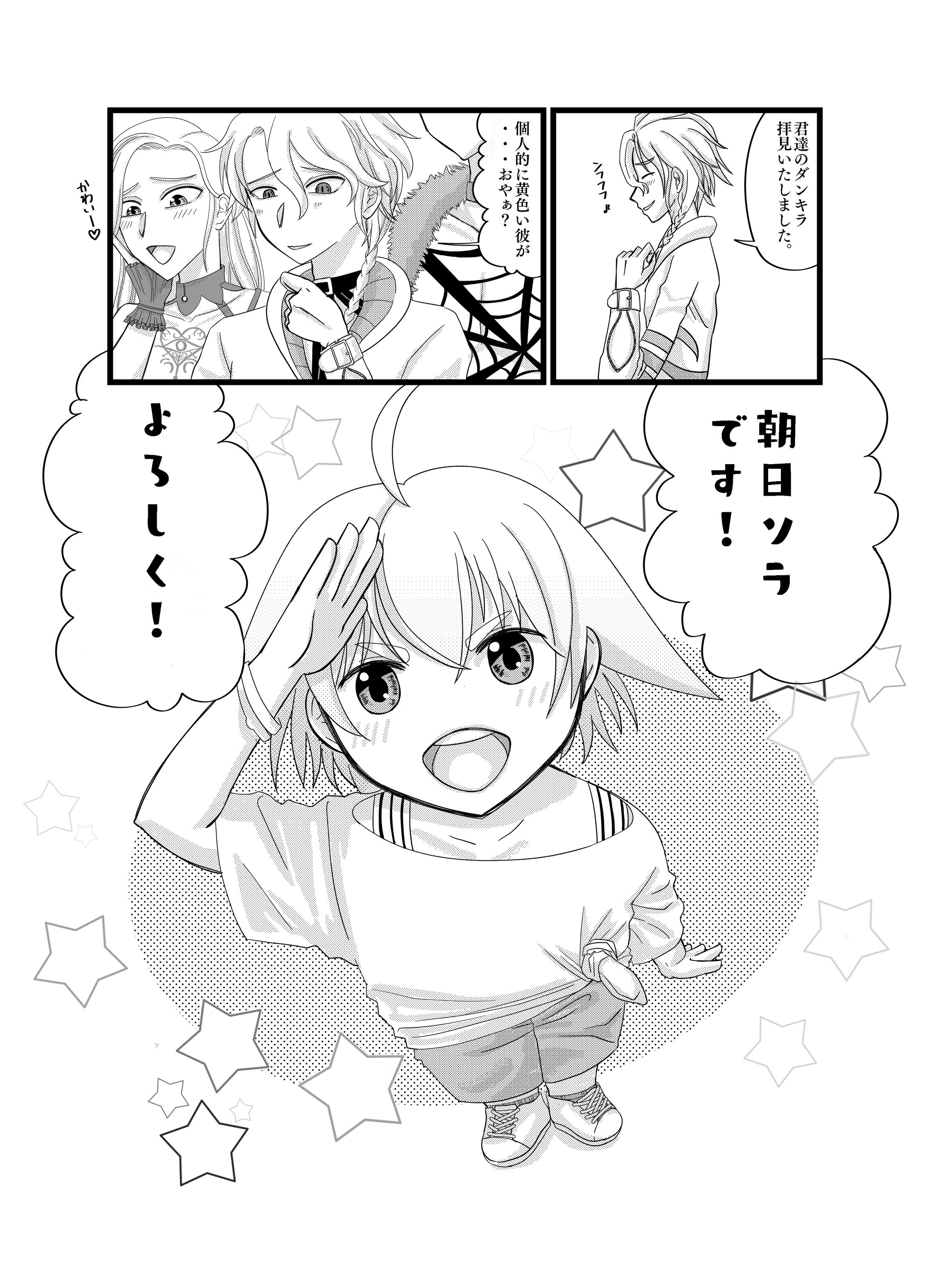 ダンキラ！ちびソラシリーズ-1