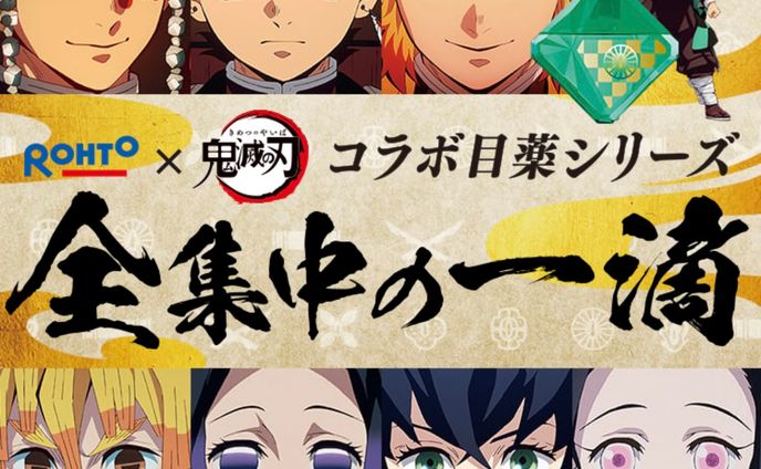 ロートZ!×鬼滅の刃 web
