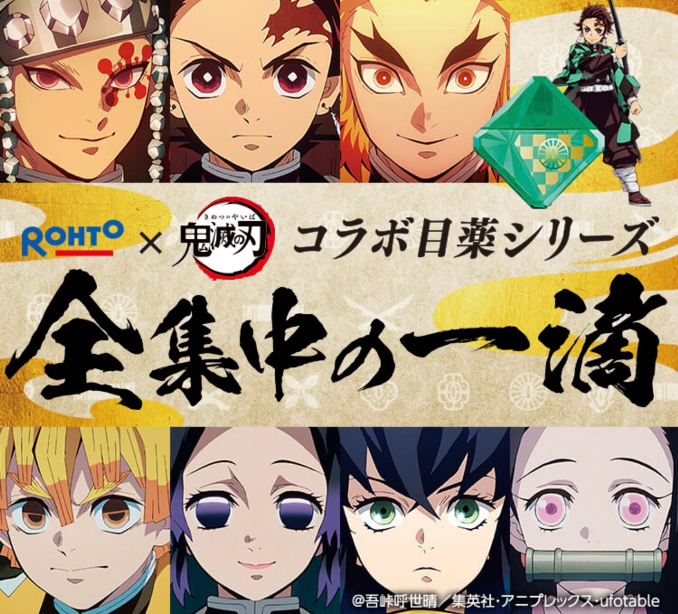 ロートZ!×鬼滅の刃 web-1