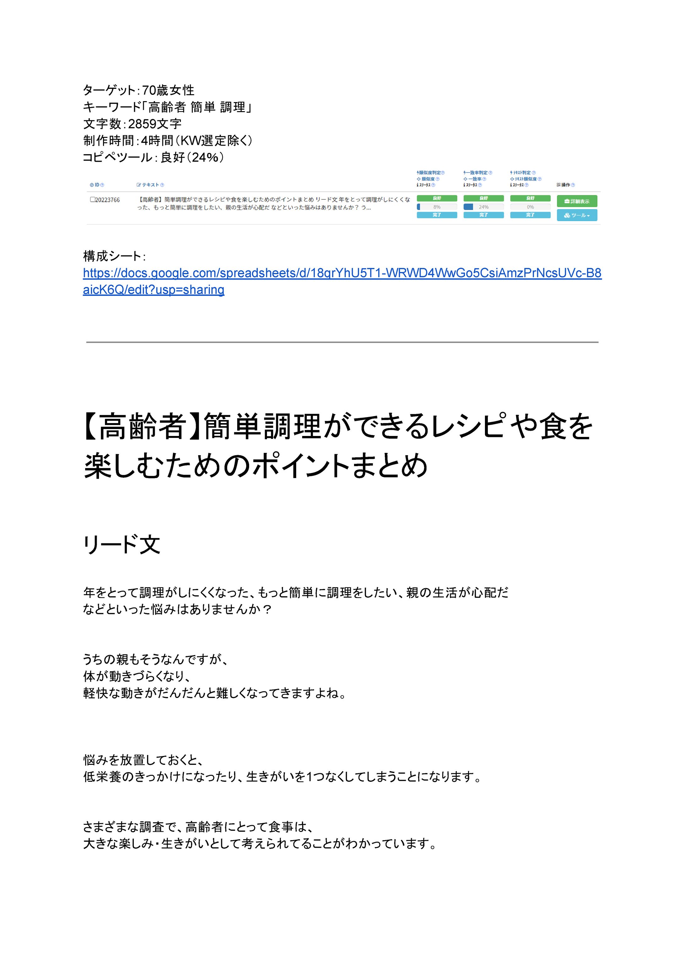 記事制作例「高齢者　調理　簡単」-1