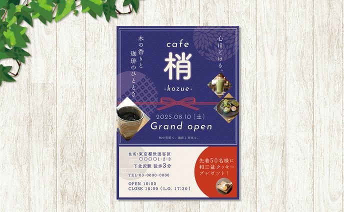 和モダンカフェ 梢｜オープン告知チラシ