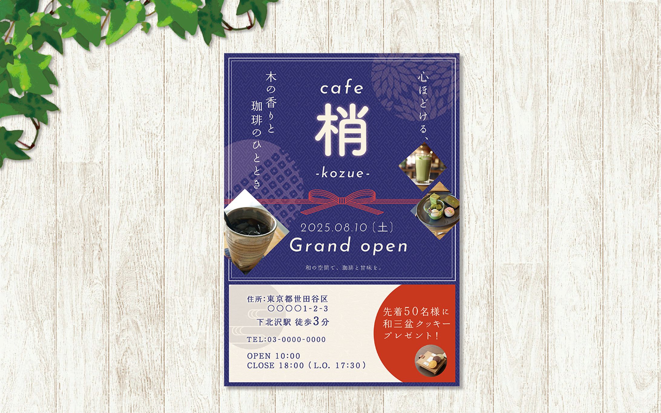 和モダンカフェ 梢｜オープン告知チラシ-1