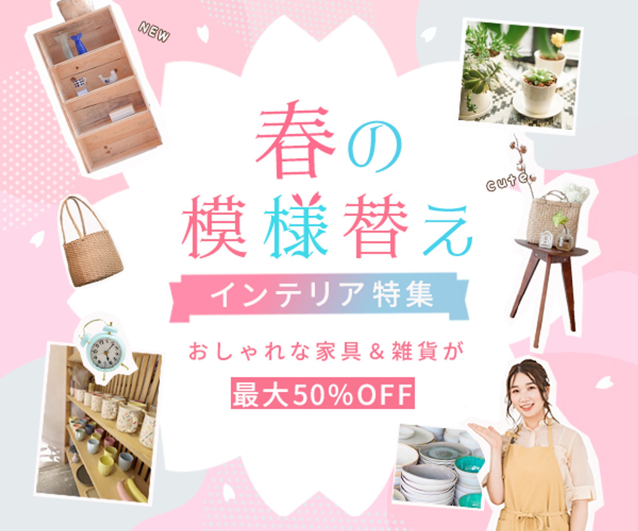 家具&雑貨広告バナー-1