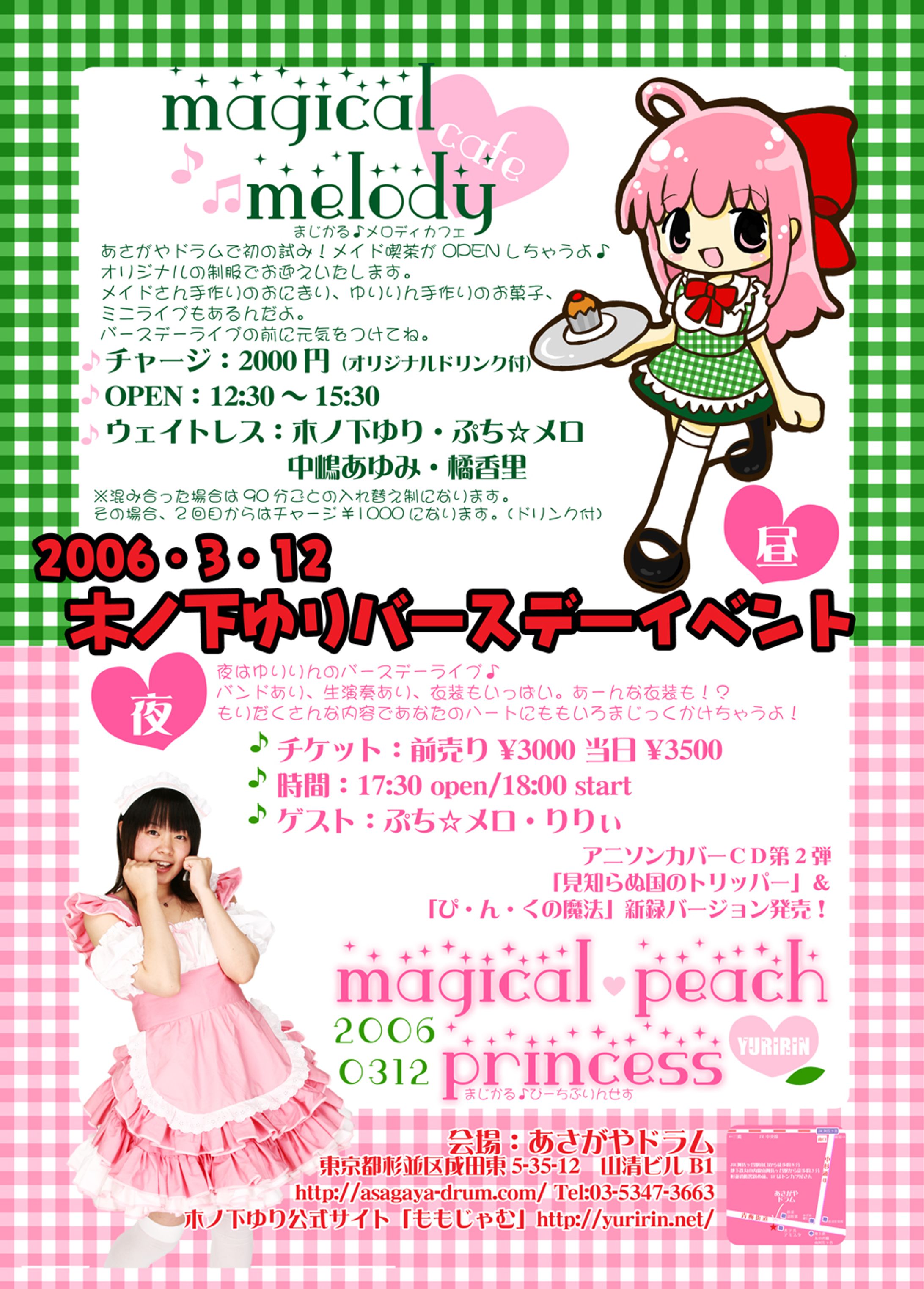 2006バースデーライブちらし-1