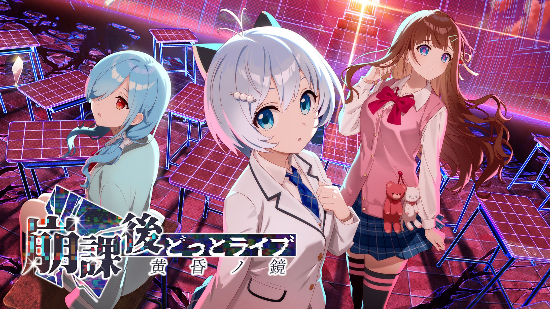 【.LIVE 様】崩課後どっとライブ -黄昏ノ鏡-【ゲーム】-1