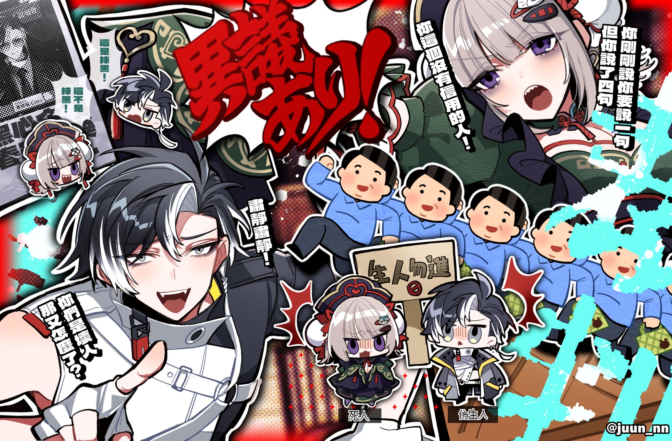 【二次創作】你轉裁判／滿版塗鴉-1