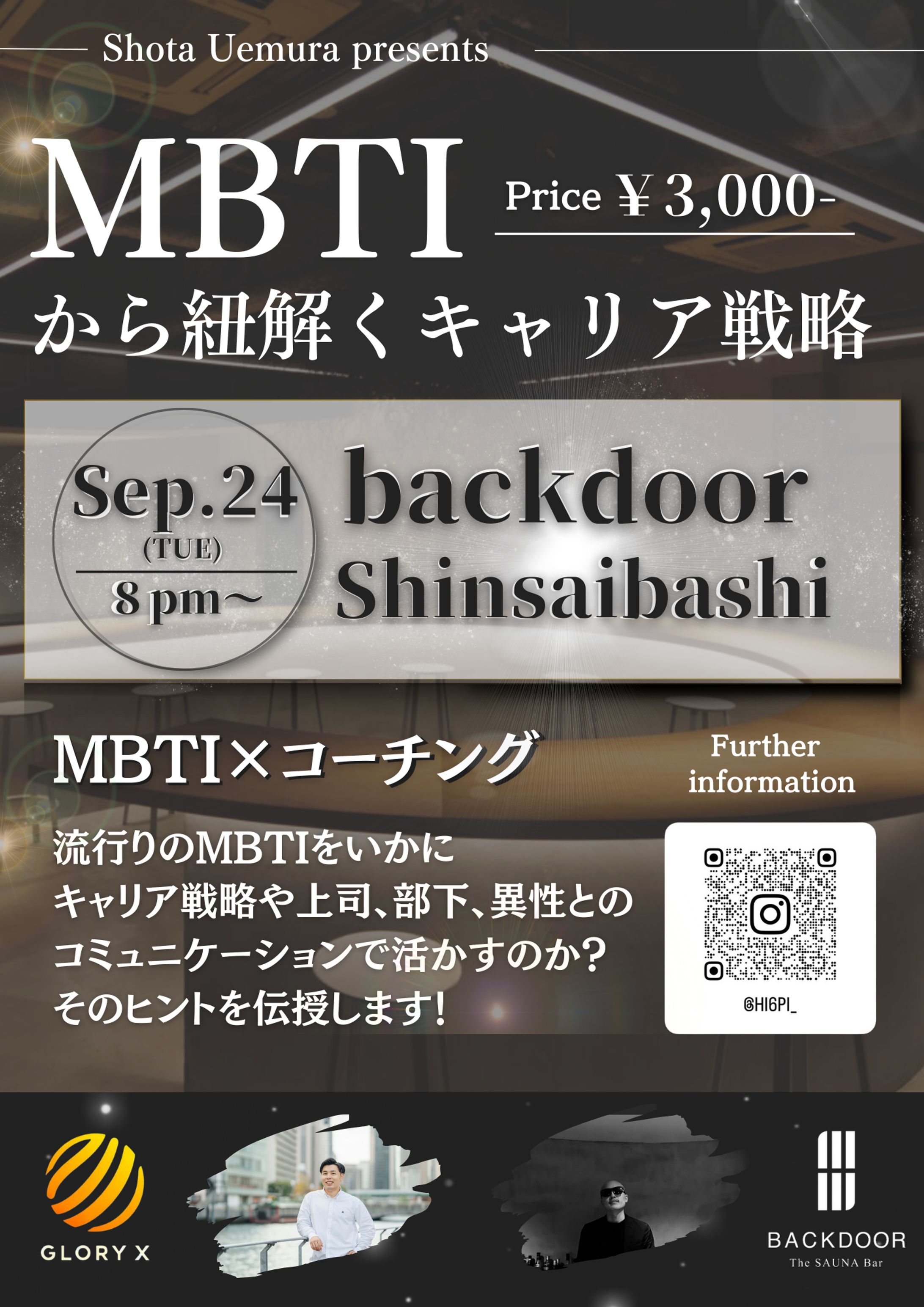【Canva】Glory X代表 植村 将大様 MBTI×コーチング登壇イベント用フライヤー-1