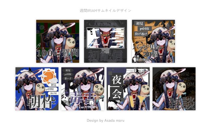 IRIAM 1週間分サムネイル