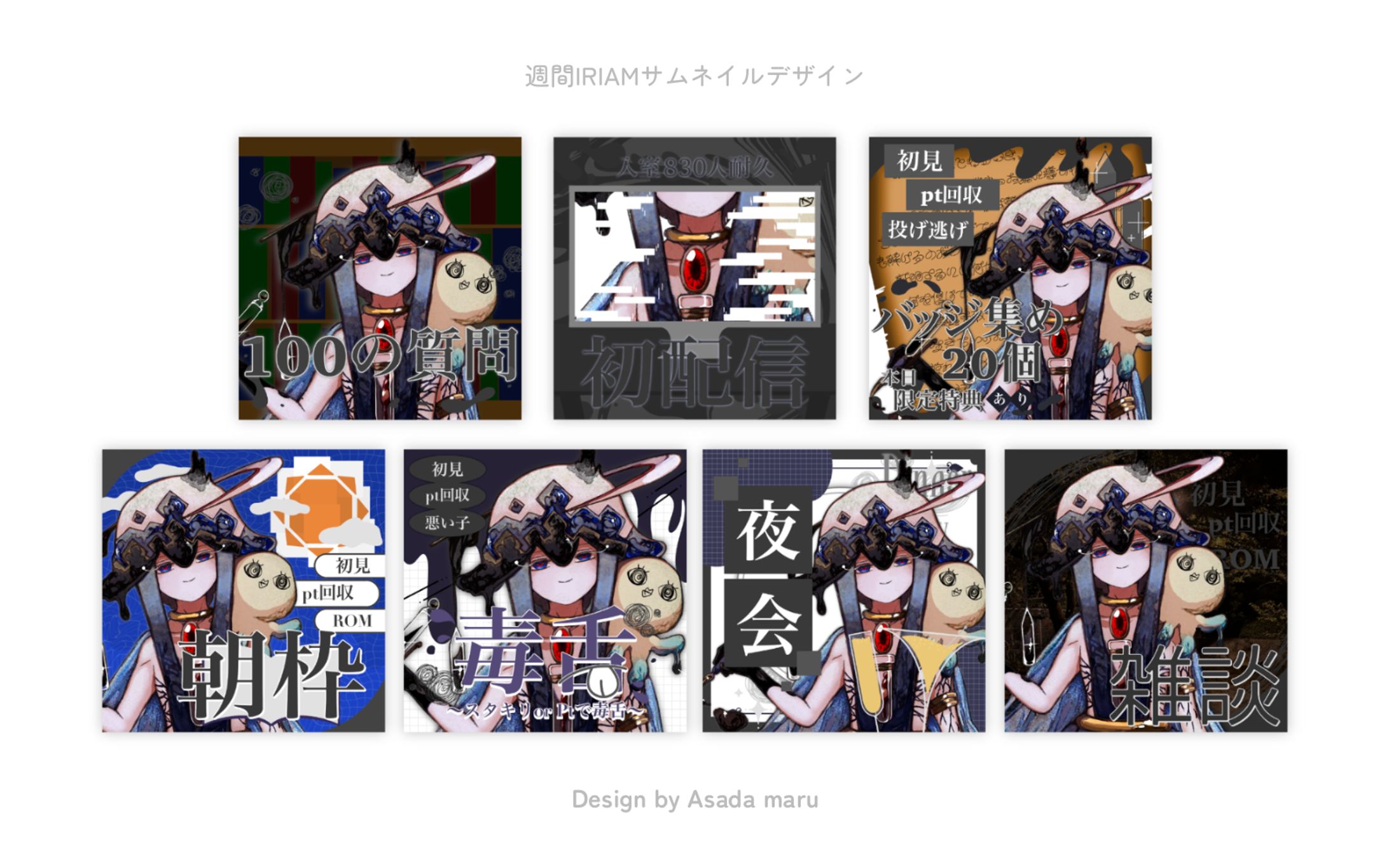 IRIAM 1週間分サムネイル-1