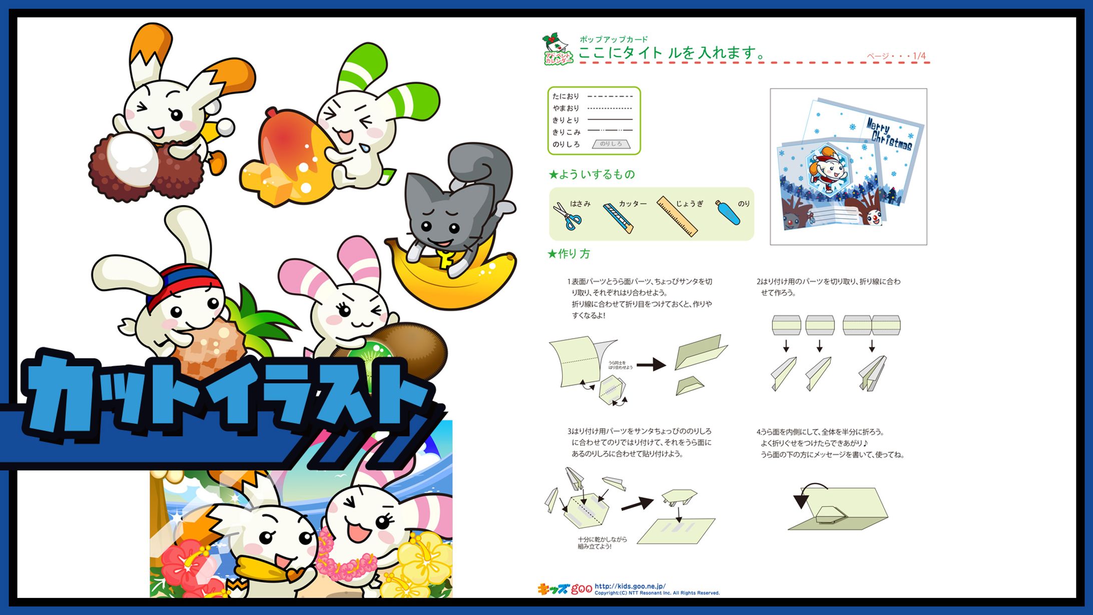 子供向けカットイラスト-1