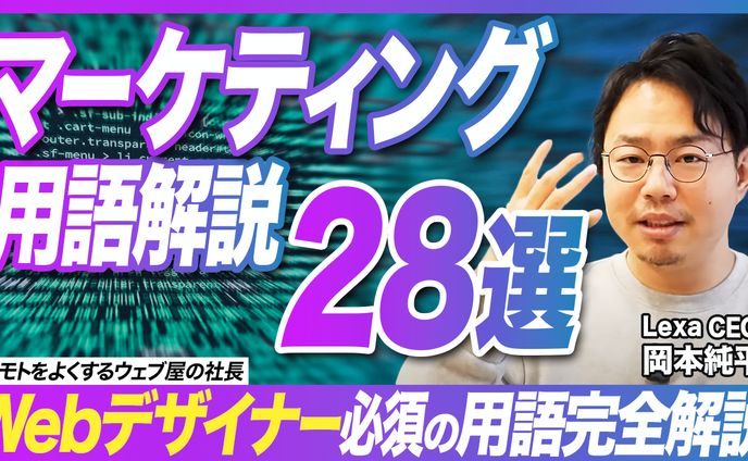 マーケティング用語完全解説