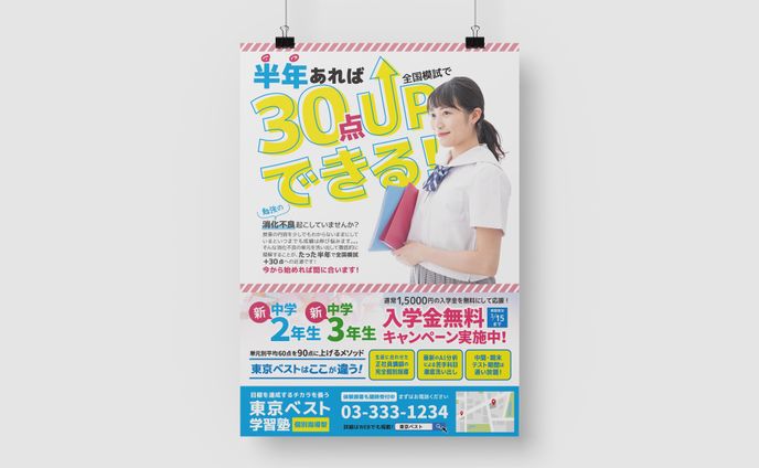 【提案】学習塾のチラシデザイン