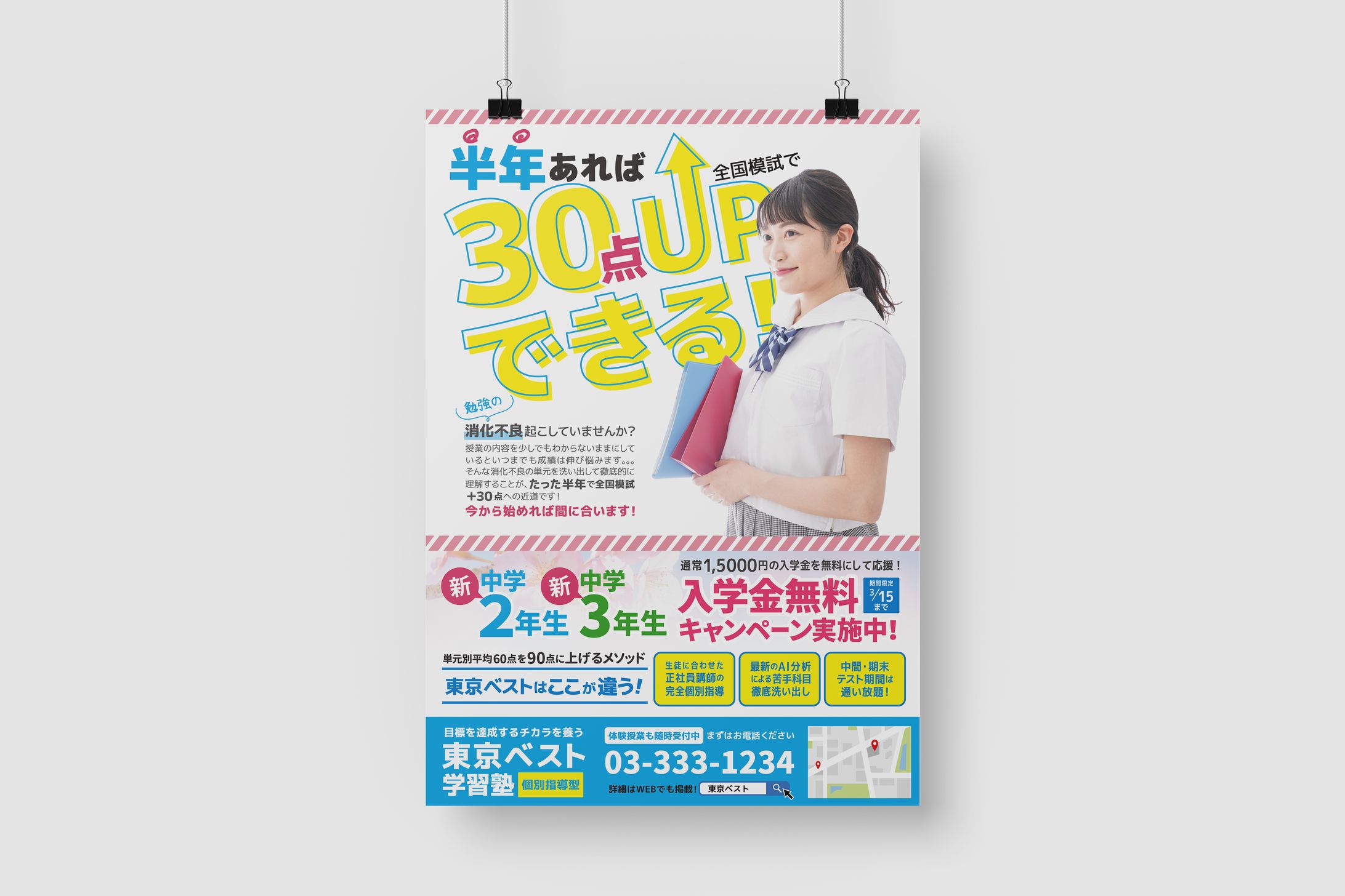 【提案】学習塾のチラシデザイン-1