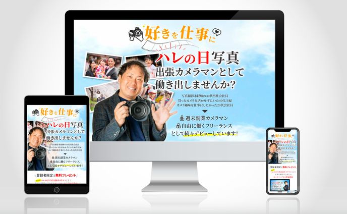 カメラマン養成講座のLP