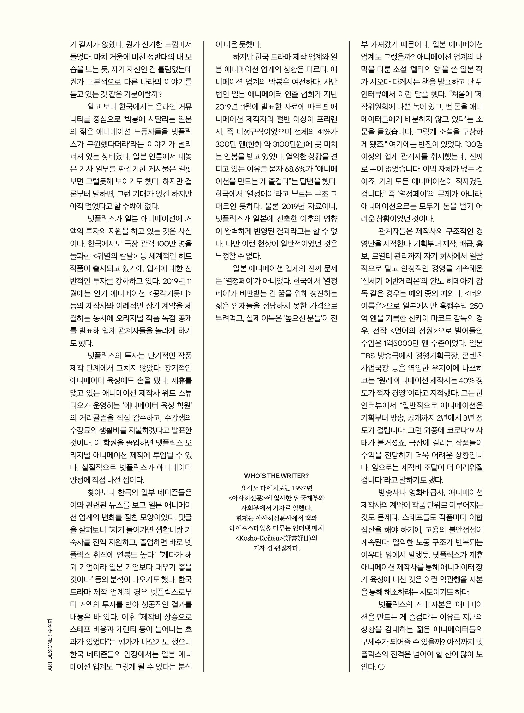 넷플릭스는 일본 애니메이션 업계의 구세주가 될 것인가?-1