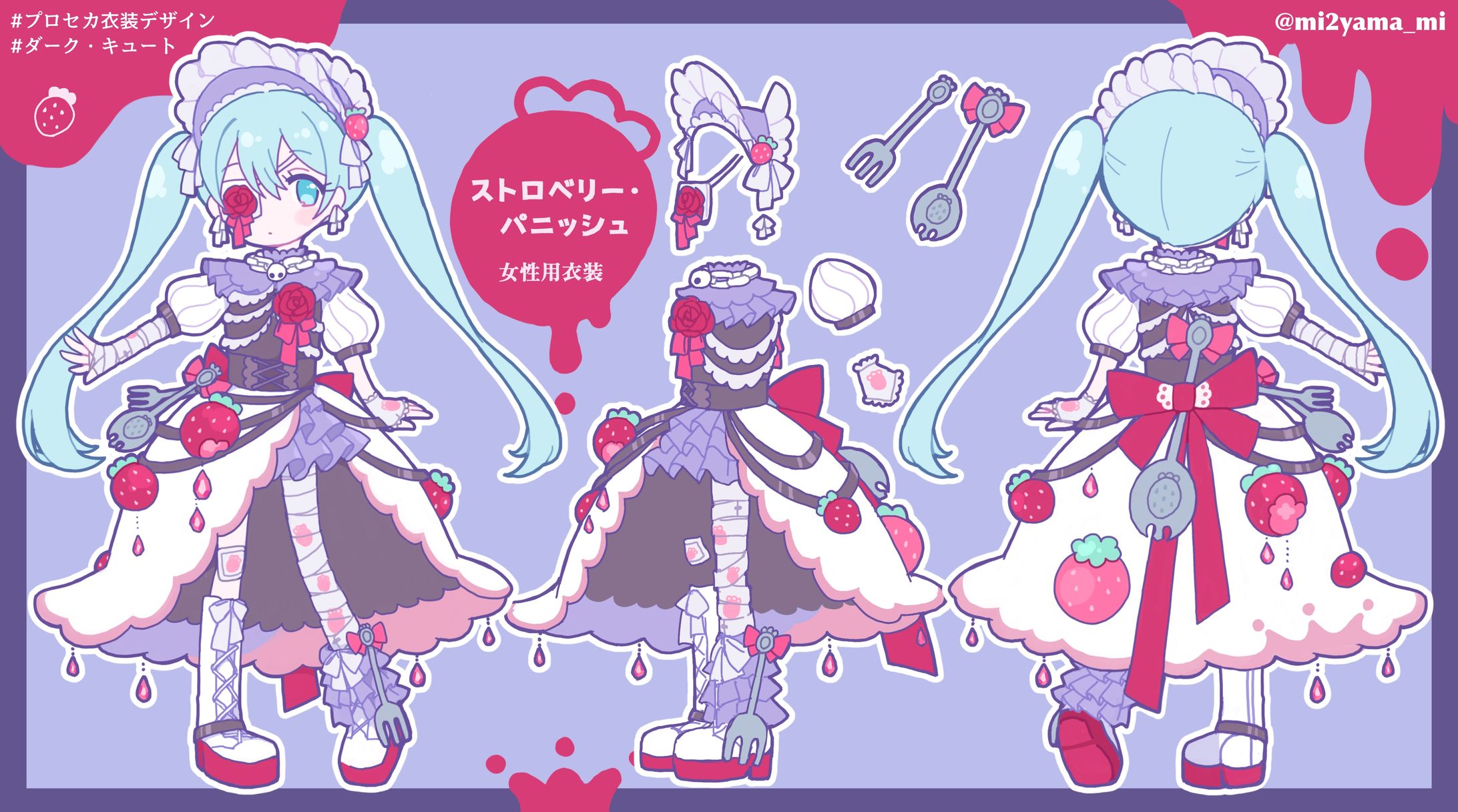 【衣装デザイン】コンテスト応募作品（佳作受賞）-1