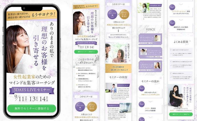 女性向け コンサル業サンプルLP