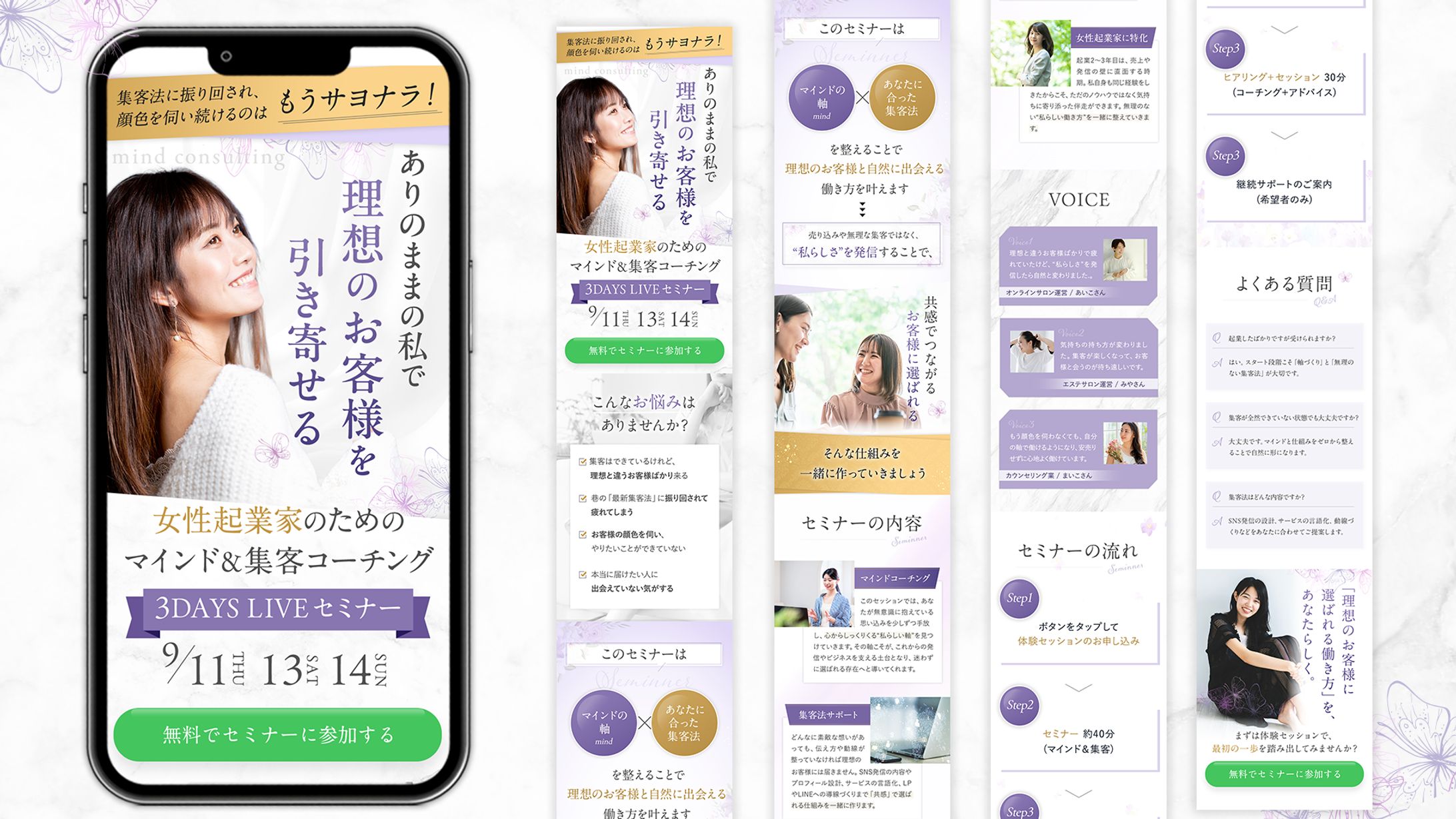 女性向け コンサル業サンプルLP-1