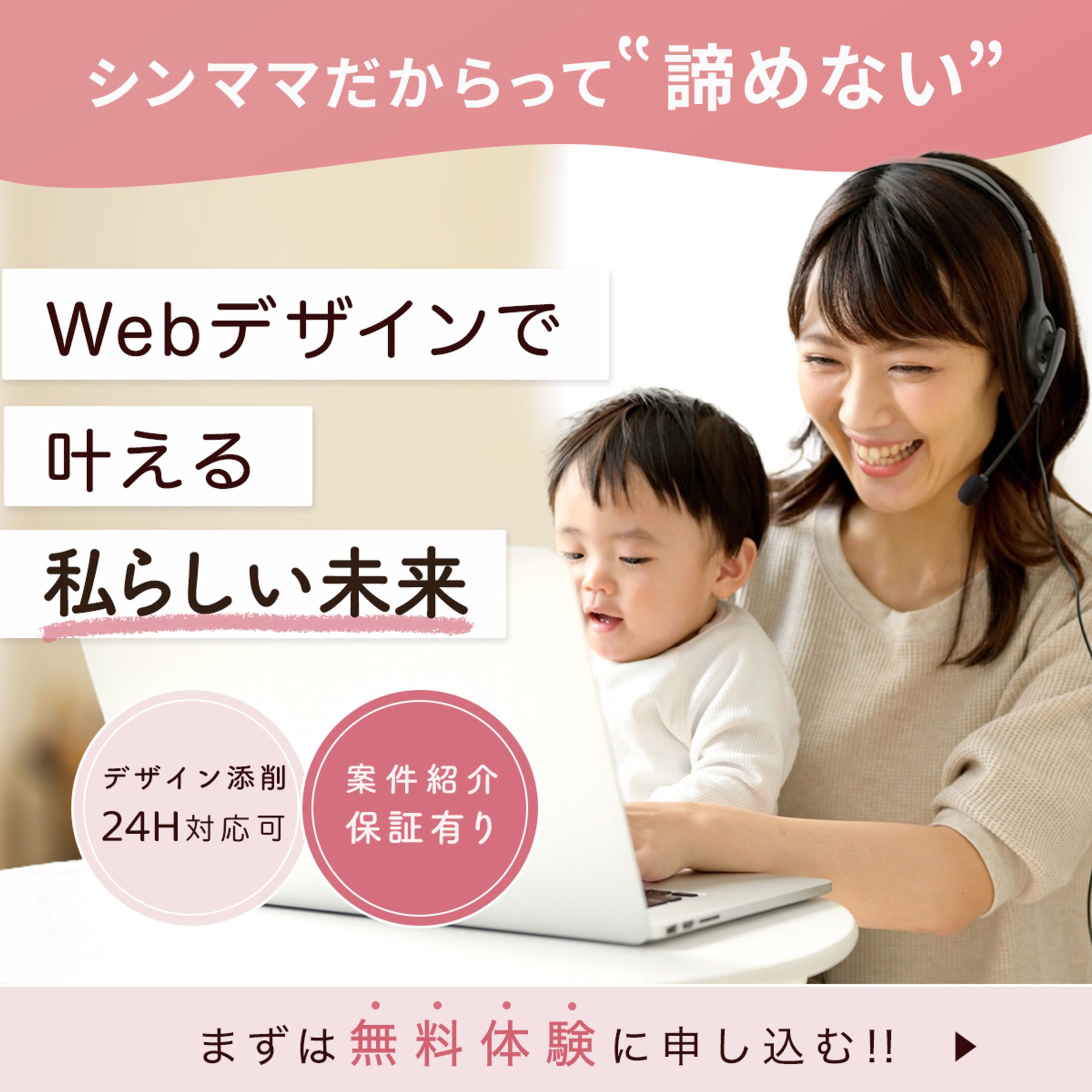 シンママ向けWebデザイン講座バナー-1