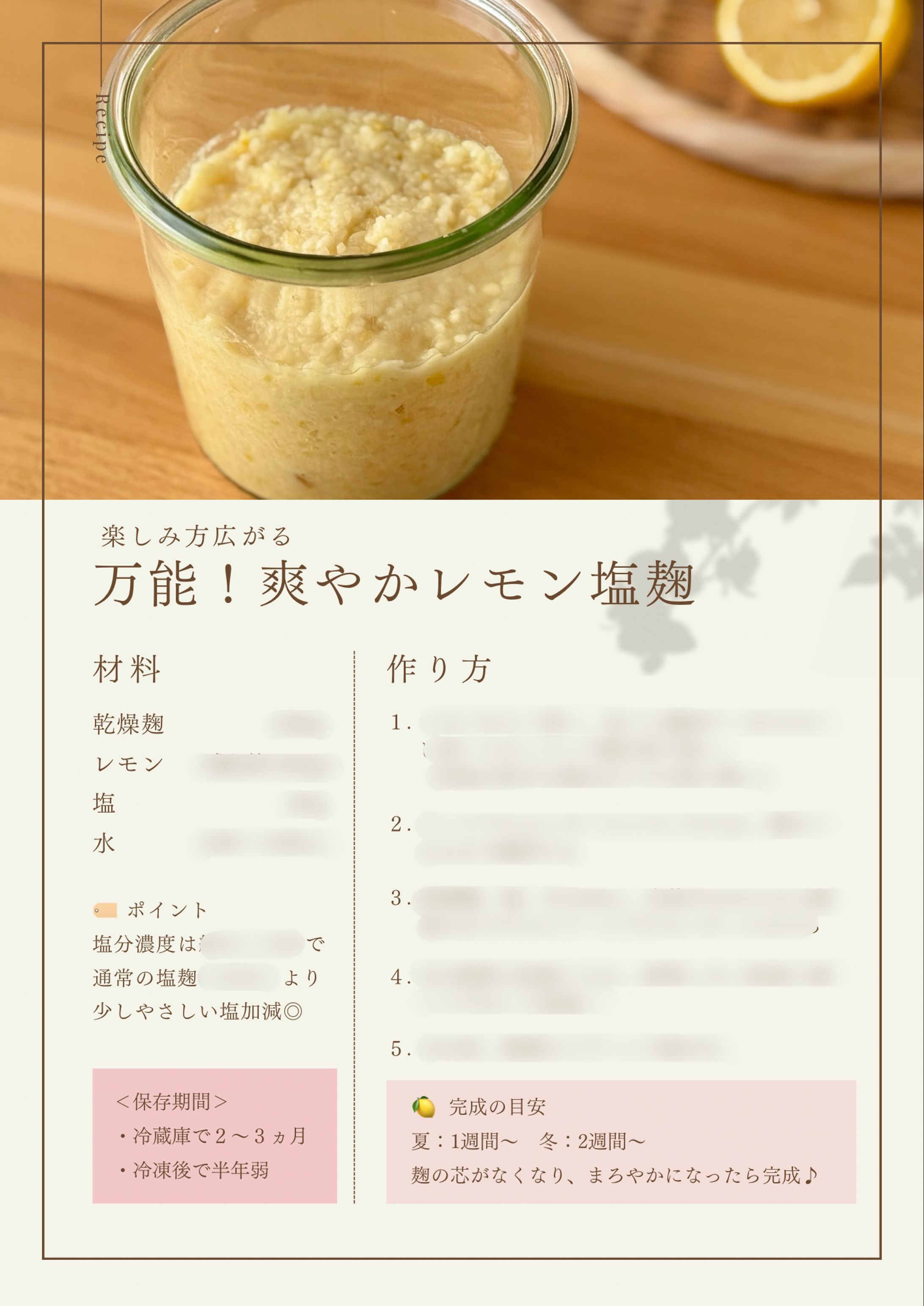 公式LINE限定レシピ画像制作｜レモン塩麹-1