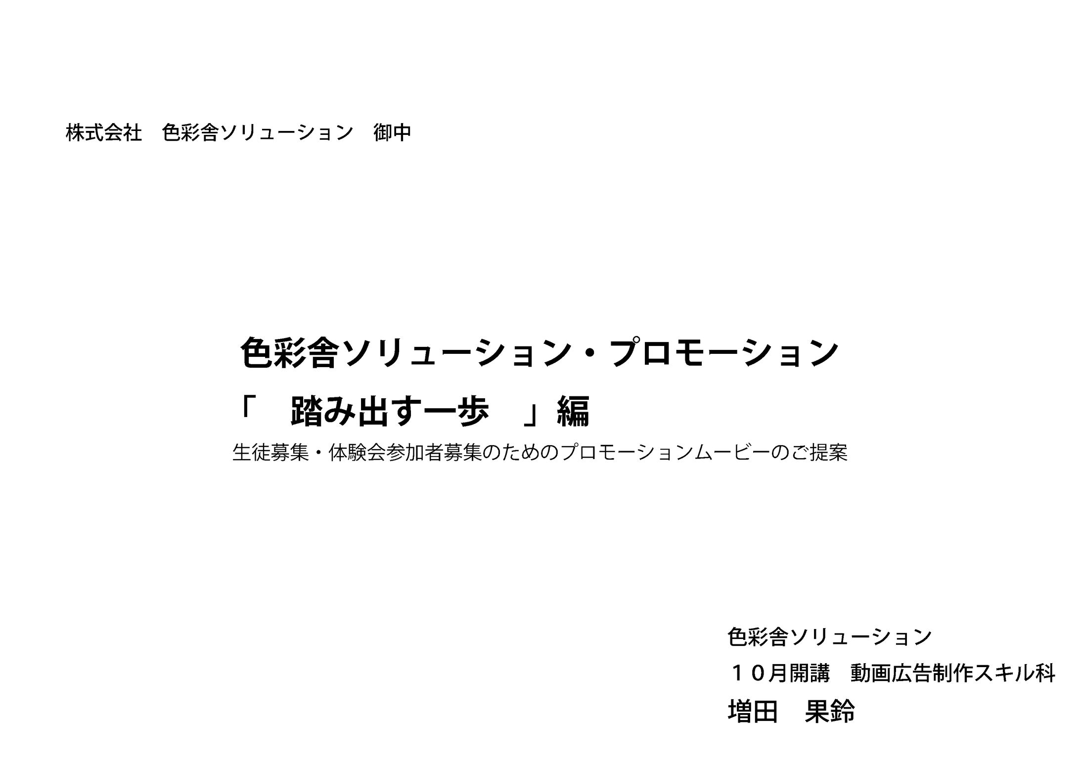 色彩舎CM企画書-1