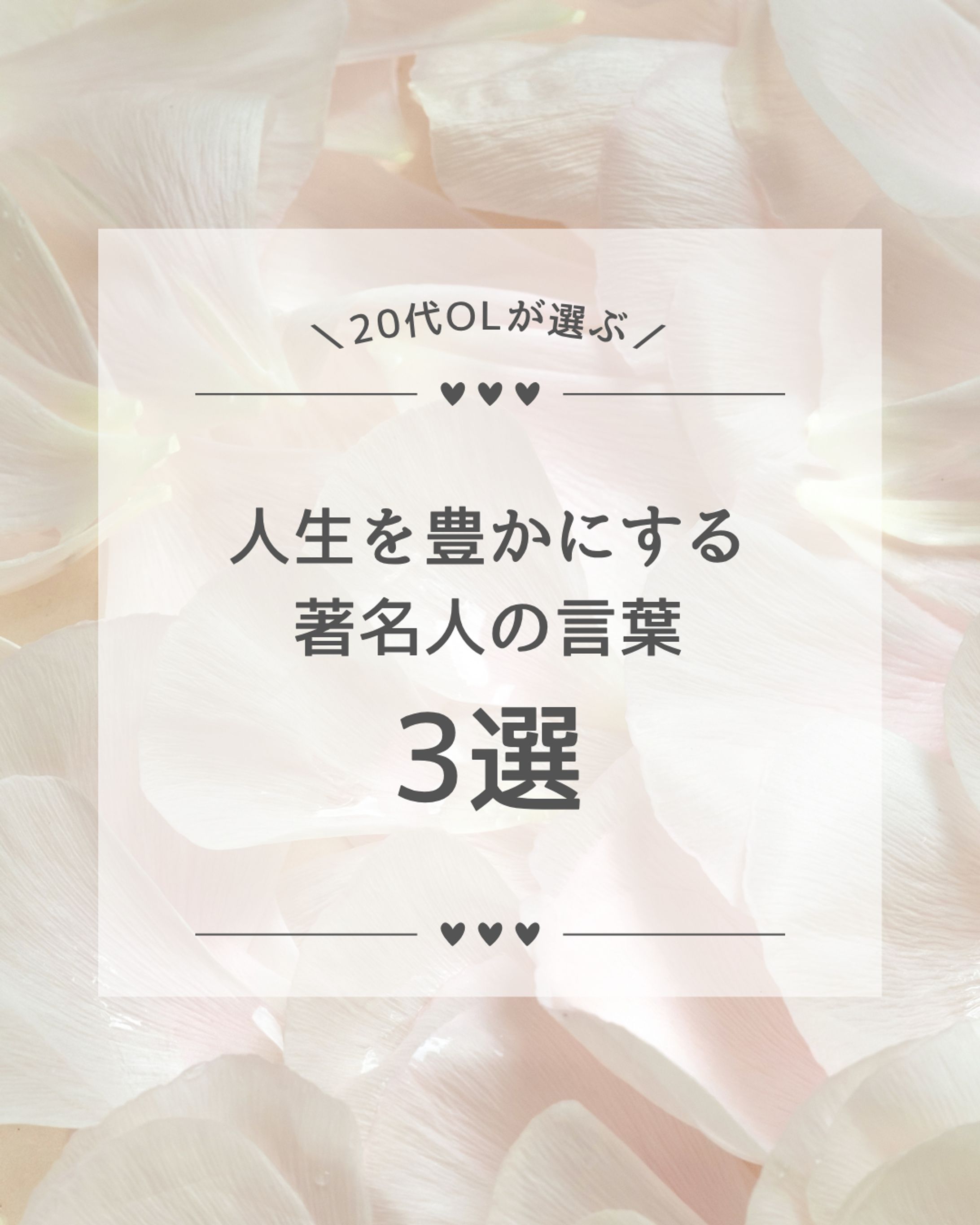 Instagram投稿_名言3選-1