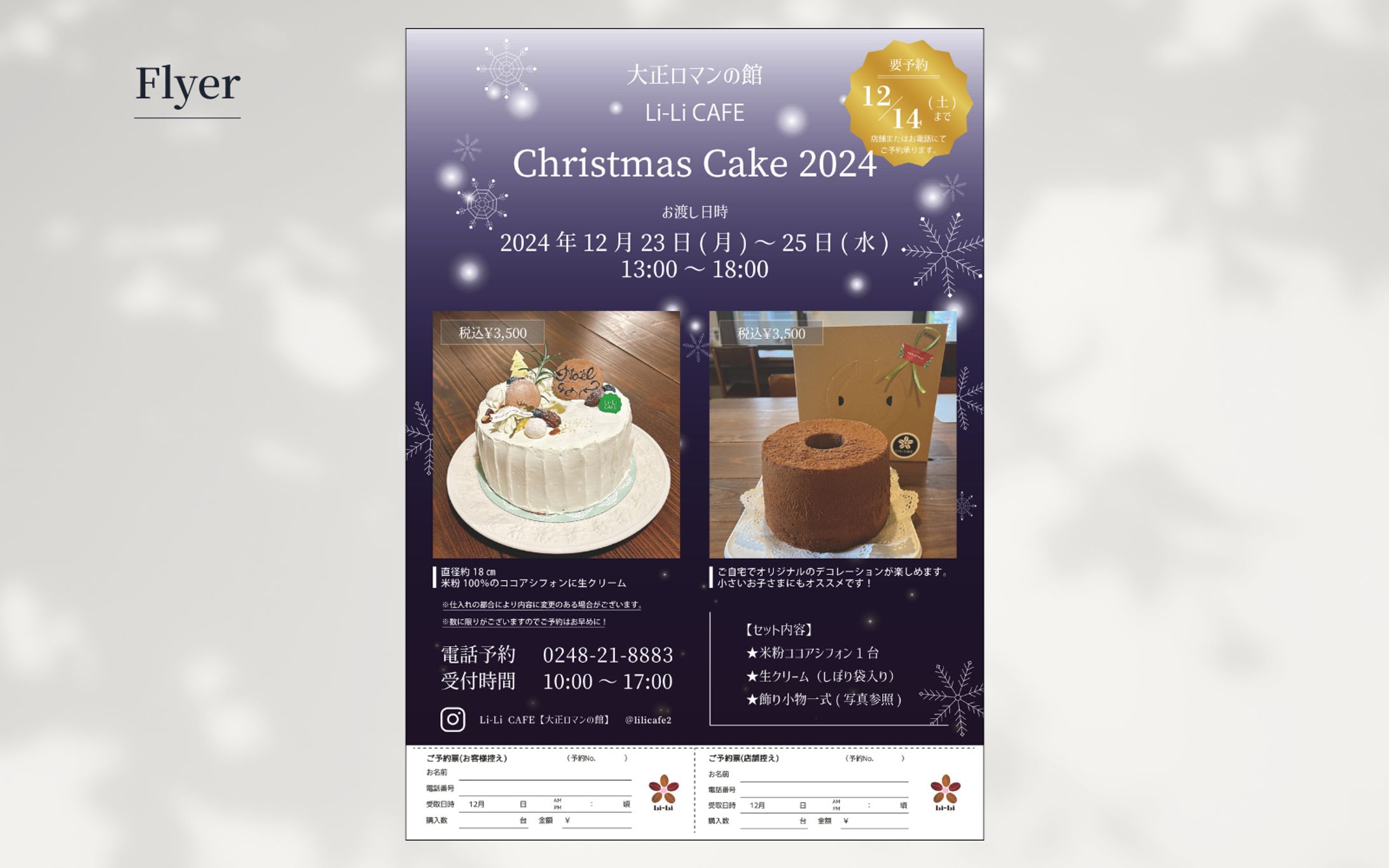 【Li-Li CAFE 様】クリスマスケーキ販促チラシ2024-1