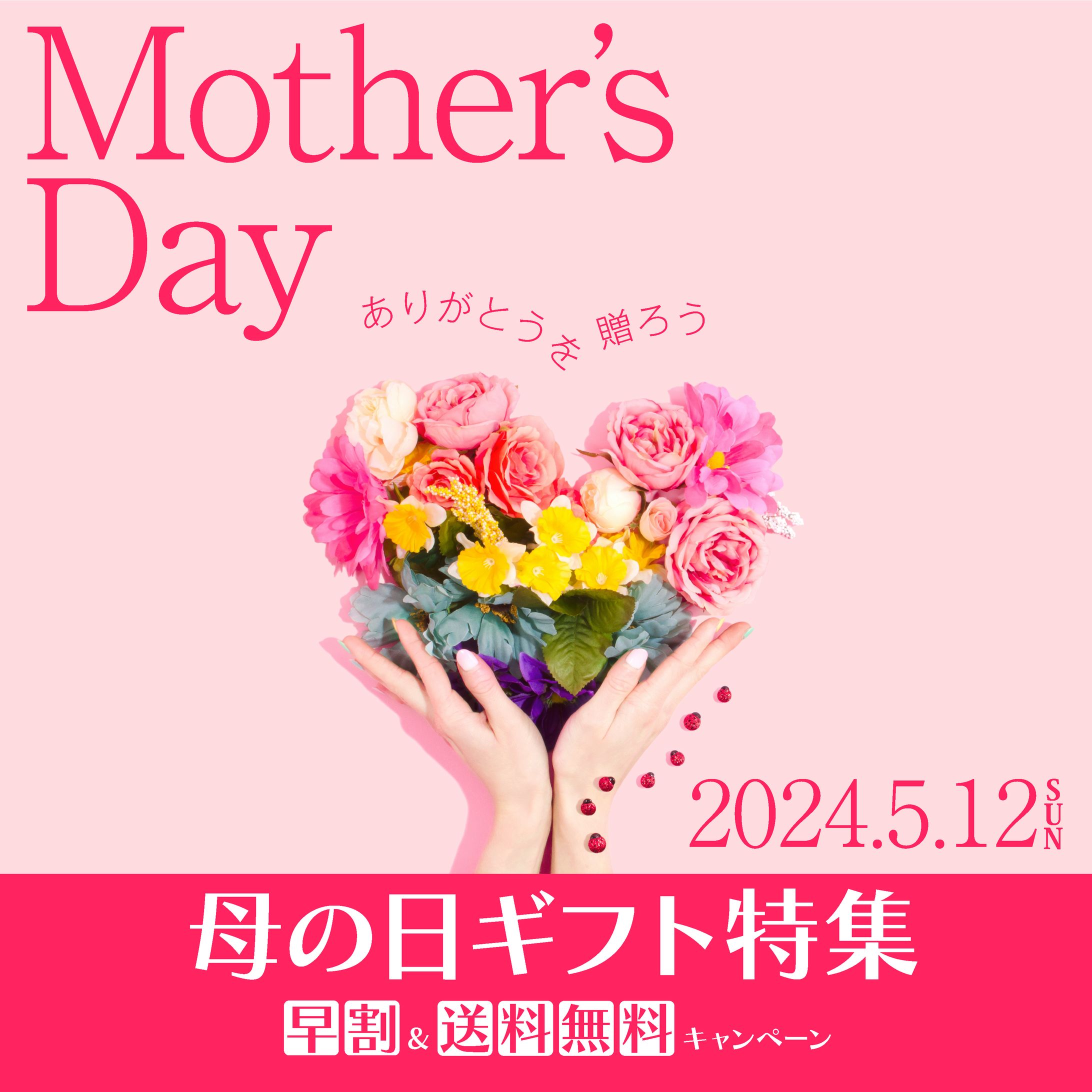 広告バナー：母の日-1