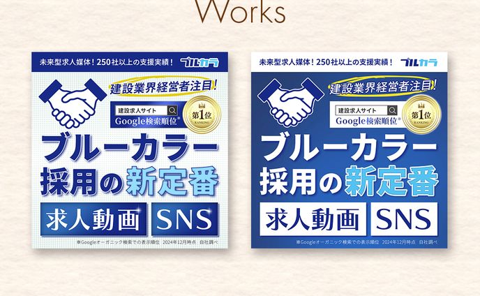 建設業界求人サイト｢ブルカラ｣SNS用