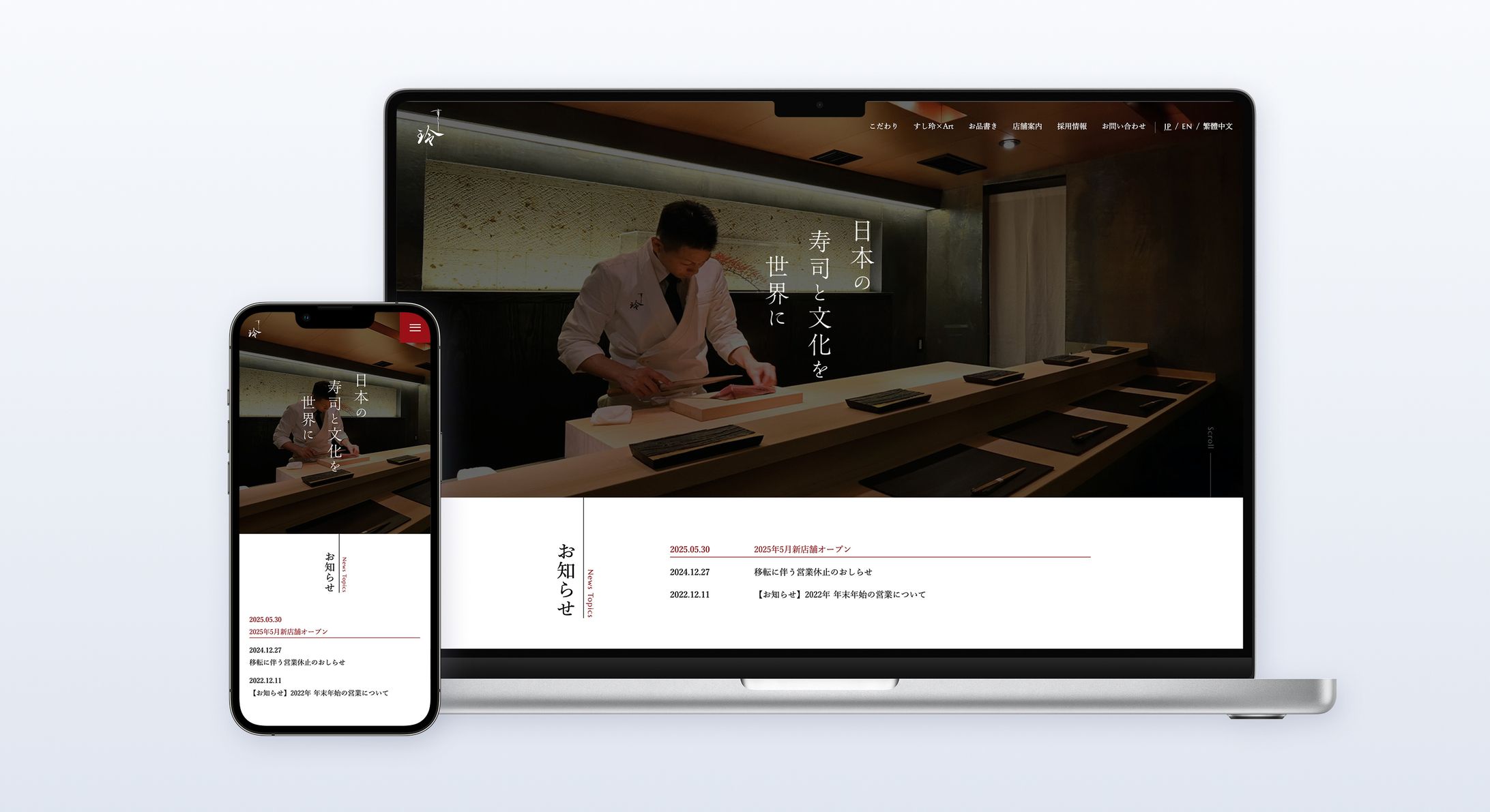 すし玲様｜公式サイト-1