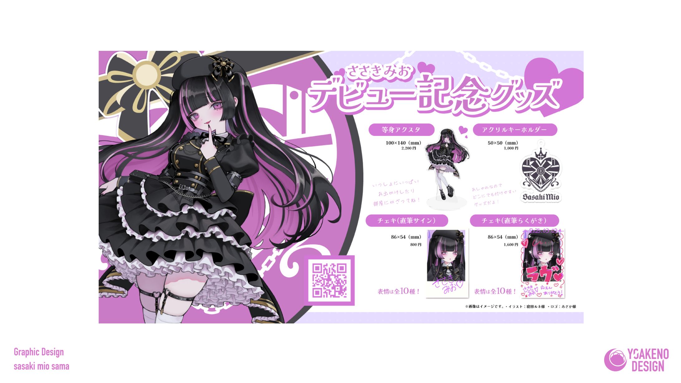 グッズ・ファンクラブ画像_ささきみお様-1