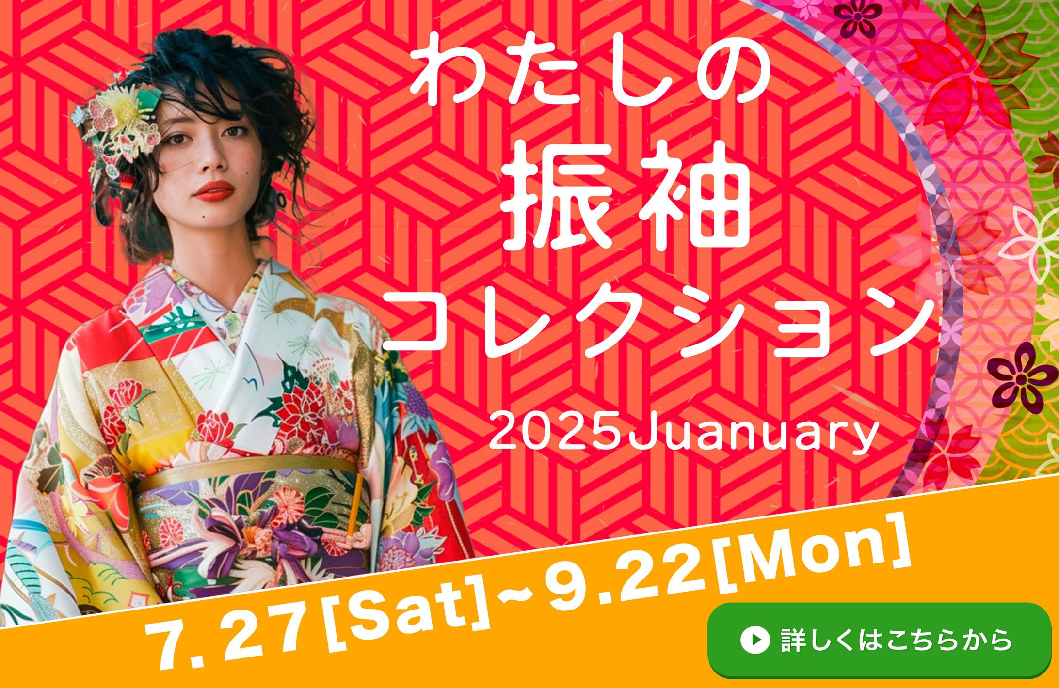 ポスター：振袖ポスター-1