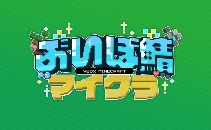 VBOXマイクラサーバー ロゴ