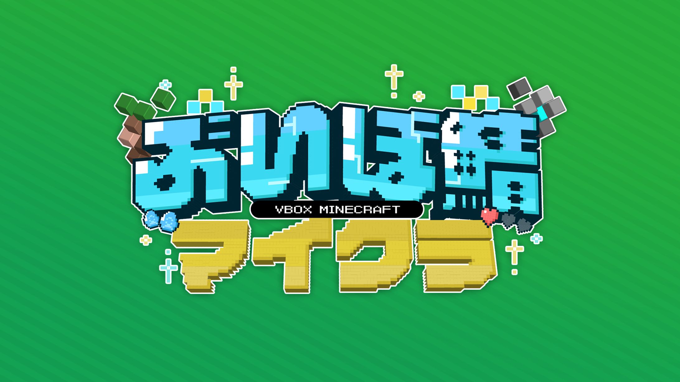 VBOXマイクラサーバー ロゴ-1