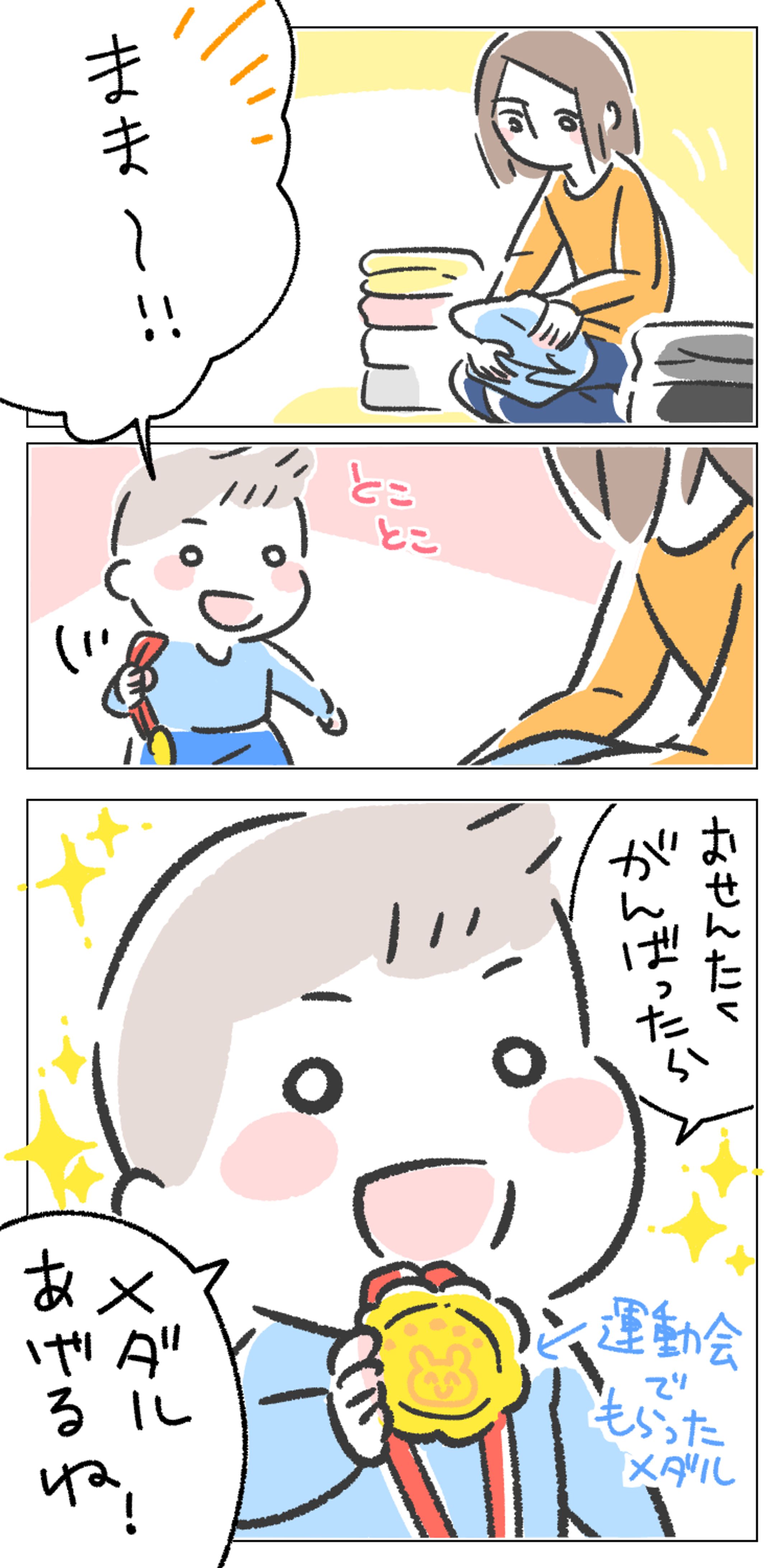エッセイ漫画-1