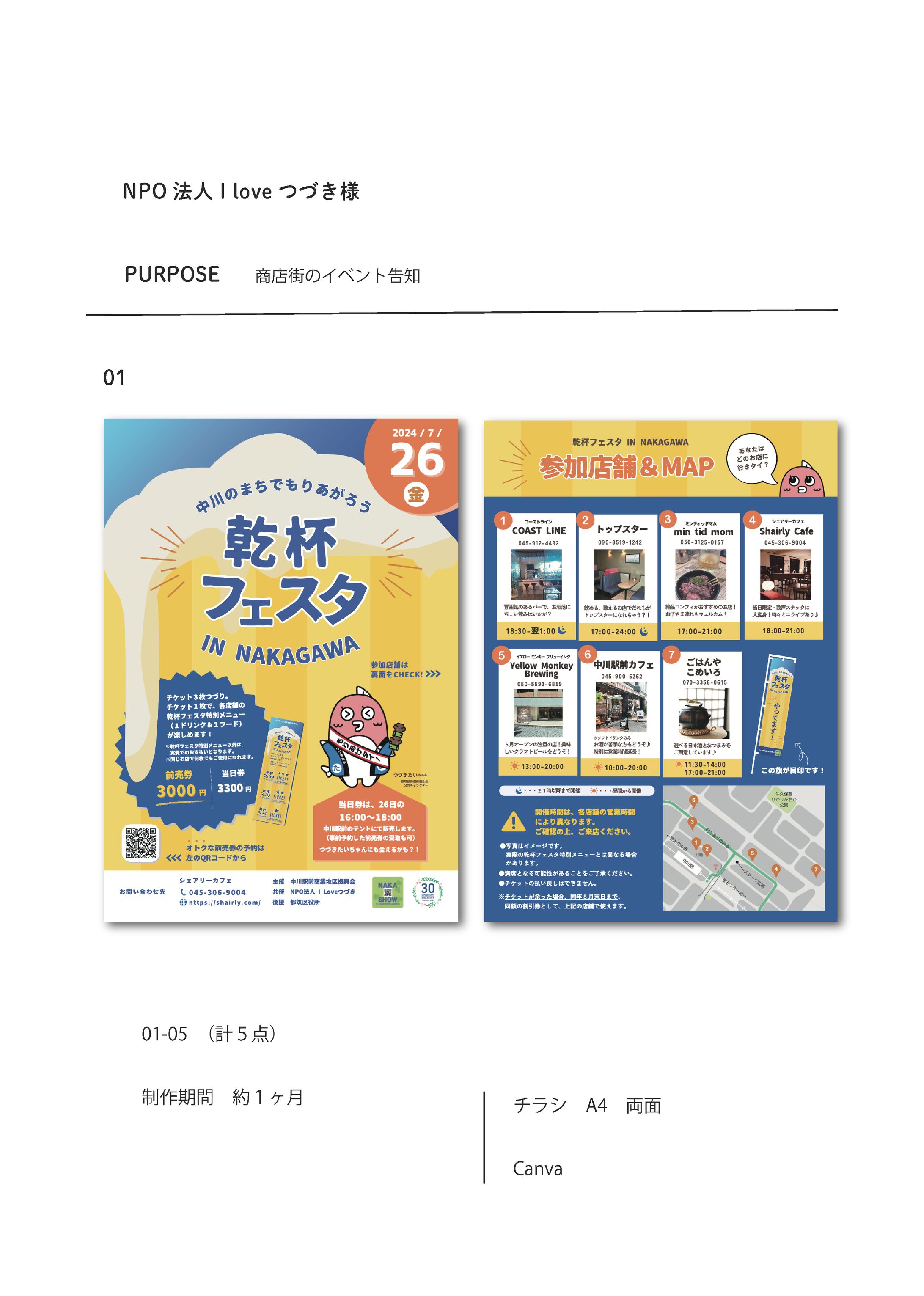 中川駅前商業地区振興会様｜乾杯フェスタ チラシ-1